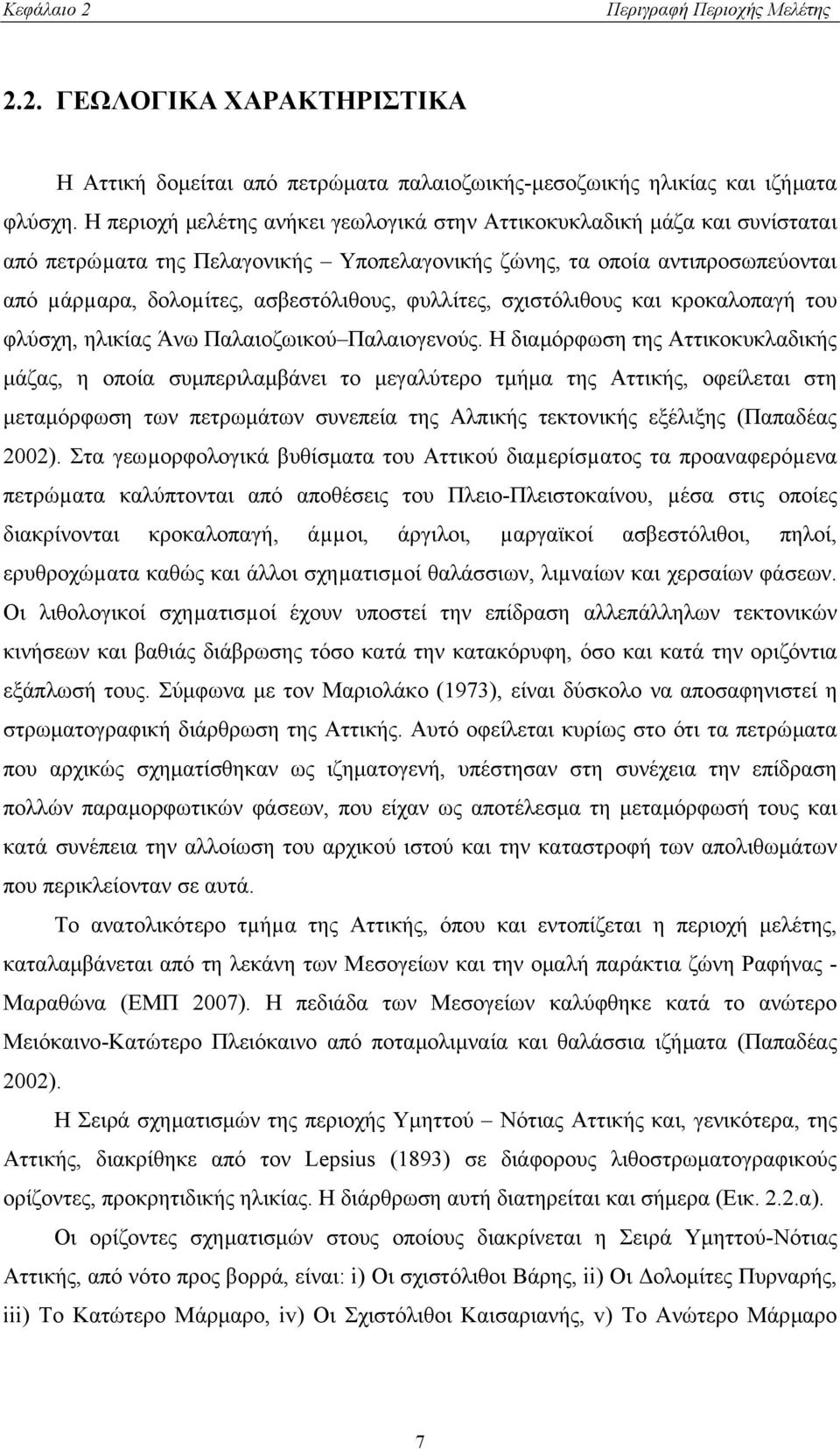 φυλλίτες, σχιστόλιθους και κροκαλοπαγή του φλύσχη, ηλικίας Άνω Παλαιοζωικού Παλαιογενούς.