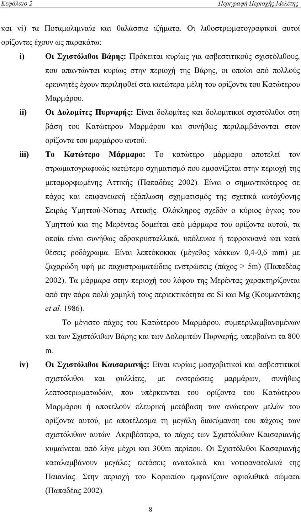 πολλούς ερευνητές έχουν περιληφθεί στα κατώτερα µέλη του ορίζοντα του Κατώτερου Μαρµάρου.