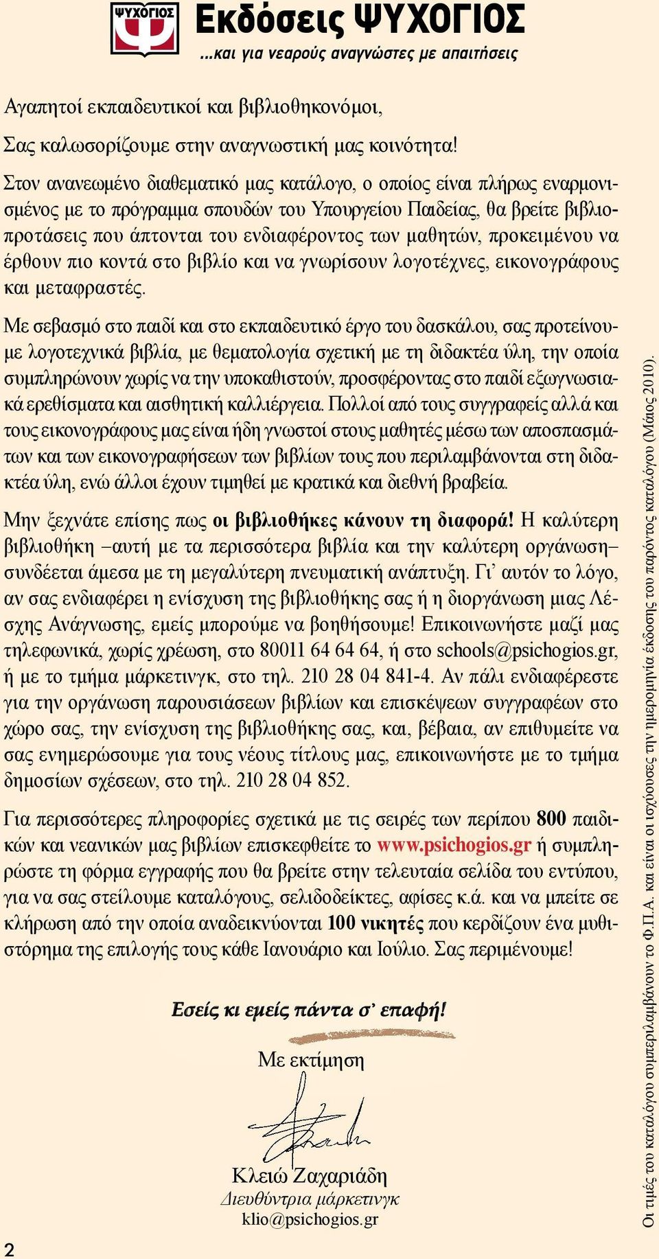 προκειμένου να έρθουν πιο κοντά στο βιβλίο και να γνωρίσουν λογοτέχνες, εικονογράφους και μεταφραστές.