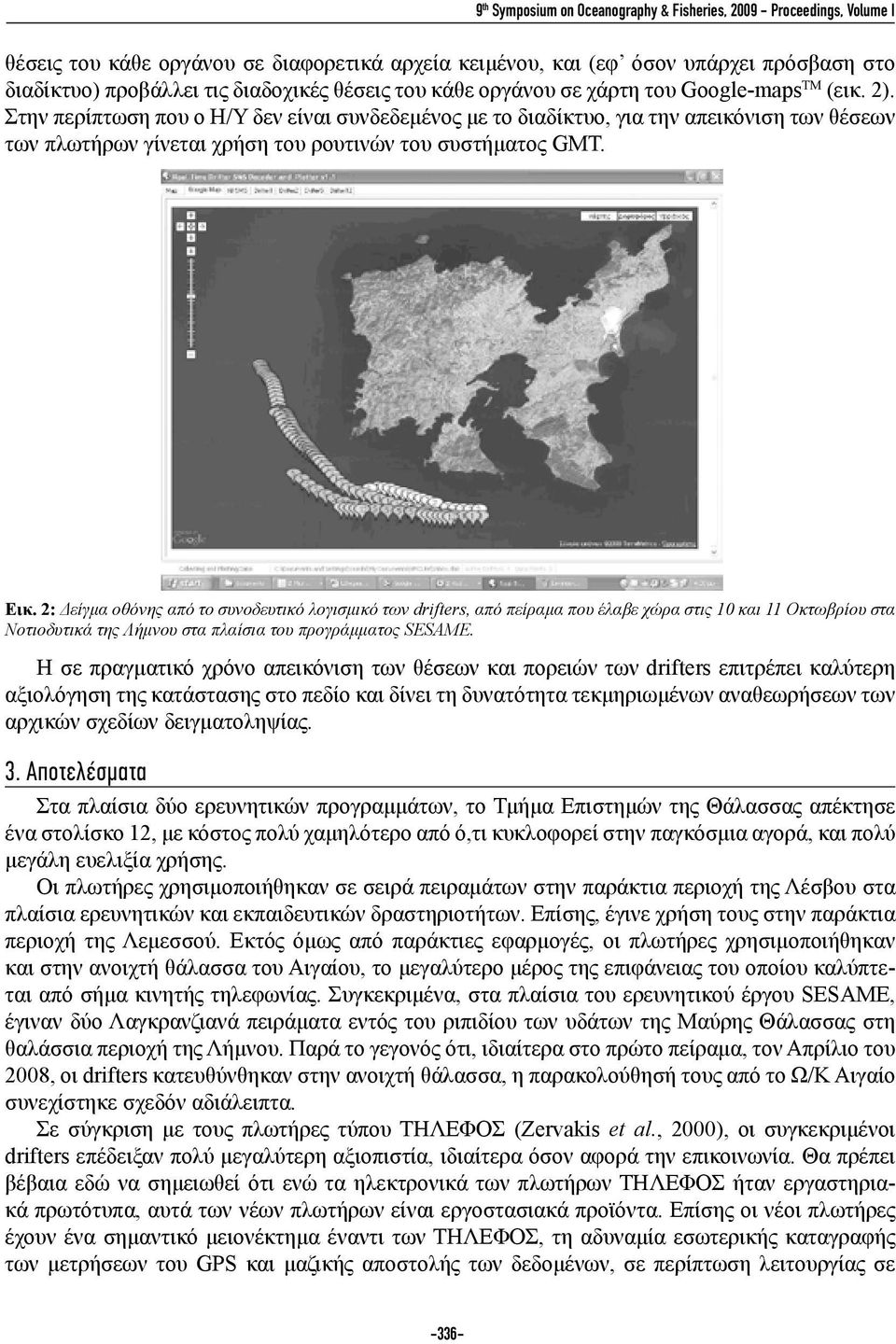 Στην περίπτωση που ο Η/Υ δεν είναι συνδεδεμένος με το διαδίκτυο, για την απεικόνιση των θέσεων των πλωτήρων γίνεται χρήση του ρουτινών του συστήματος GMT. Εικ.