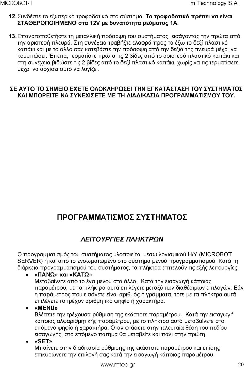 Στη συνέχεια τραβήξτε ελαφρά προς τα έξω το δεξί πλαστικό καπάκι και με το άλλο σας κατεβάστε την πρόσοψη από την δεξιά της πλευρά μέχρι να κουμπώσει.