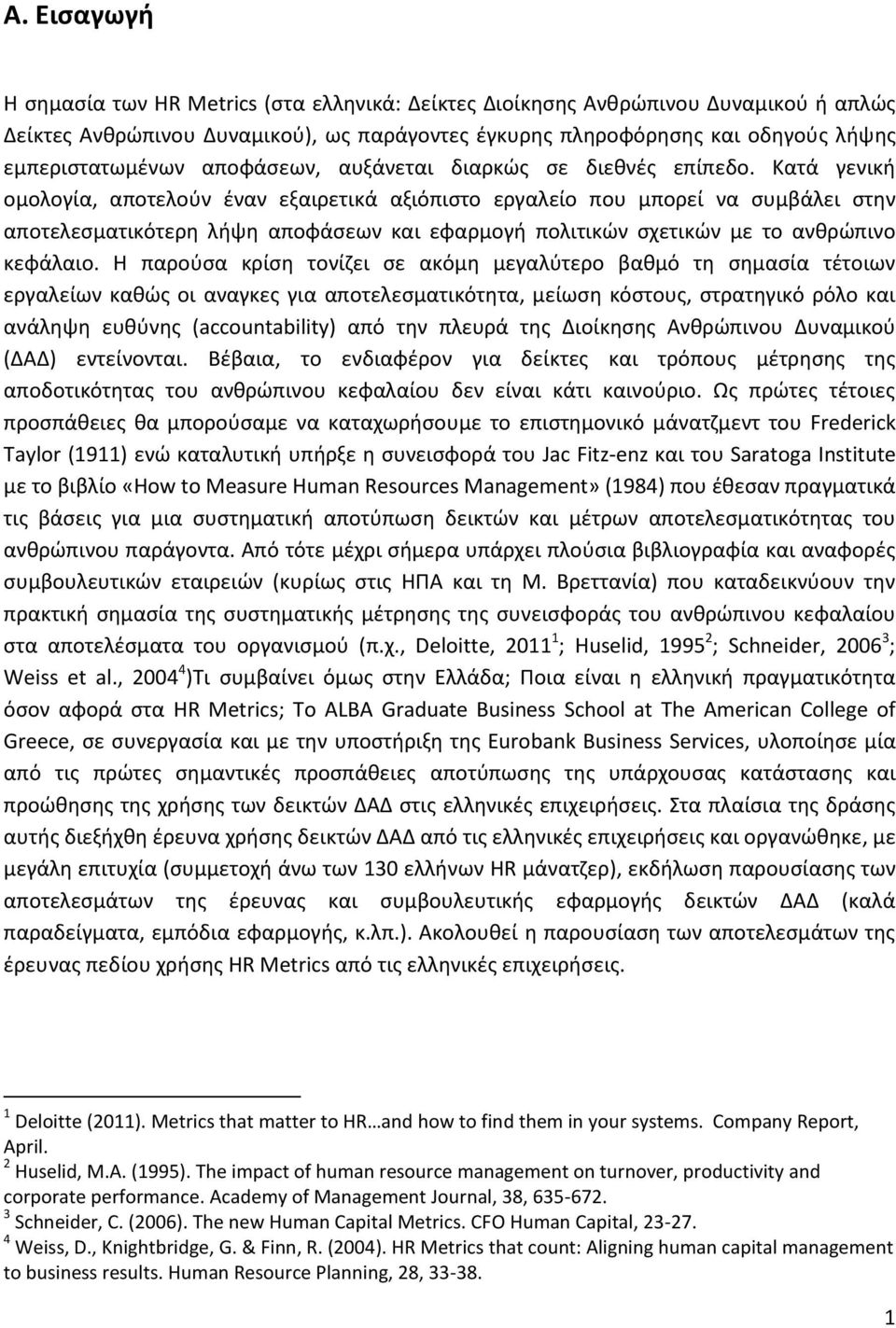 Κατά γενική ομολογία, αποτελούν έναν εξαιρετικά αξιόπιστο εργαλείο που μπορεί να συμβάλει στην αποτελεσματικότερη λήψη αποφάσεων και εφαρμογή πολιτικών σχετικών με το ανθρώπινο κεφάλαιο.