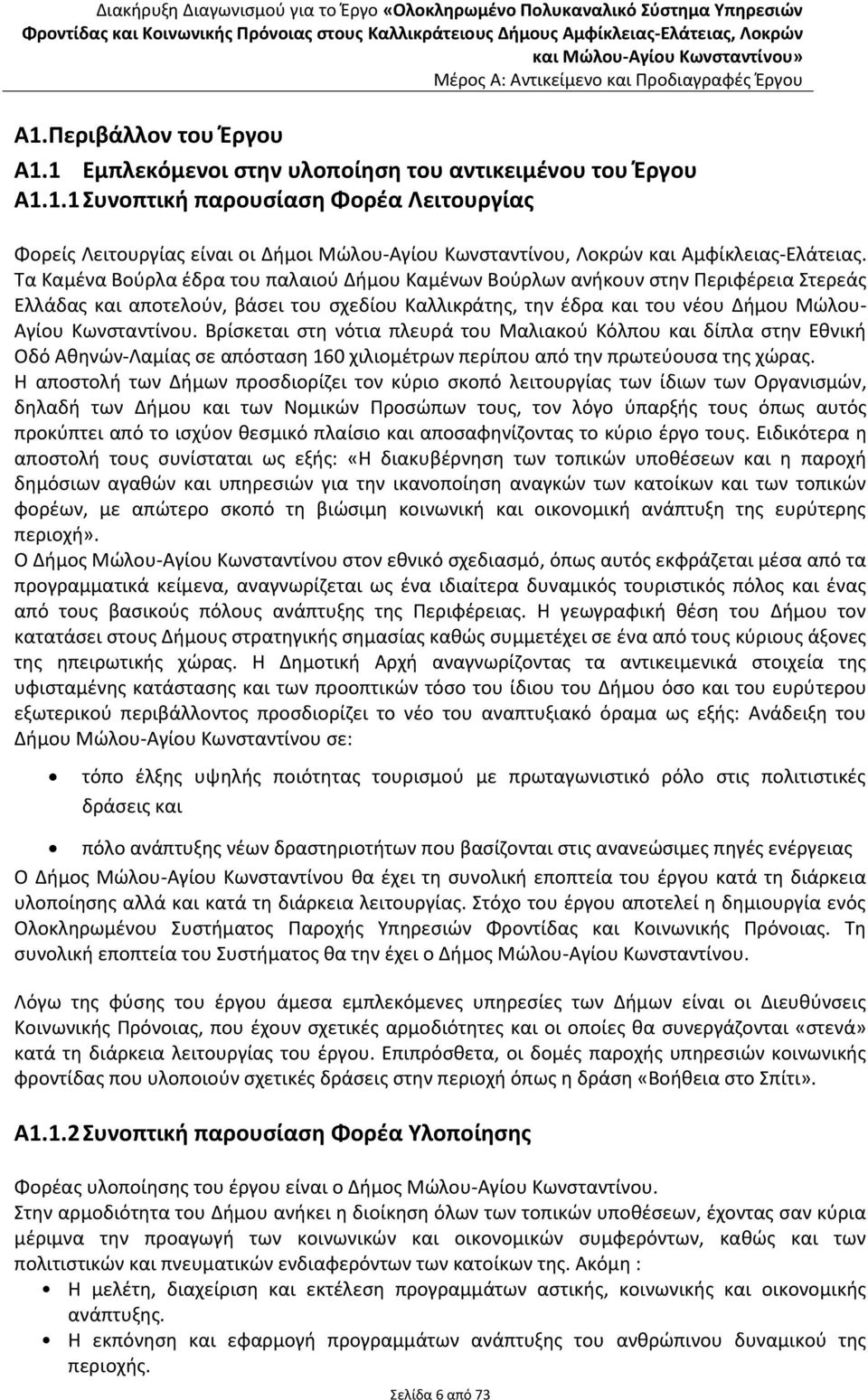 Βρίσκεται στη νότια πλευρά του Μαλιακού Κόλπου και δίπλα στην Εθνική Οδό Αθηνών-Λαμίας σε απόσταση 160 χιλιομέτρων περίπου από την πρωτεύουσα της χώρας.