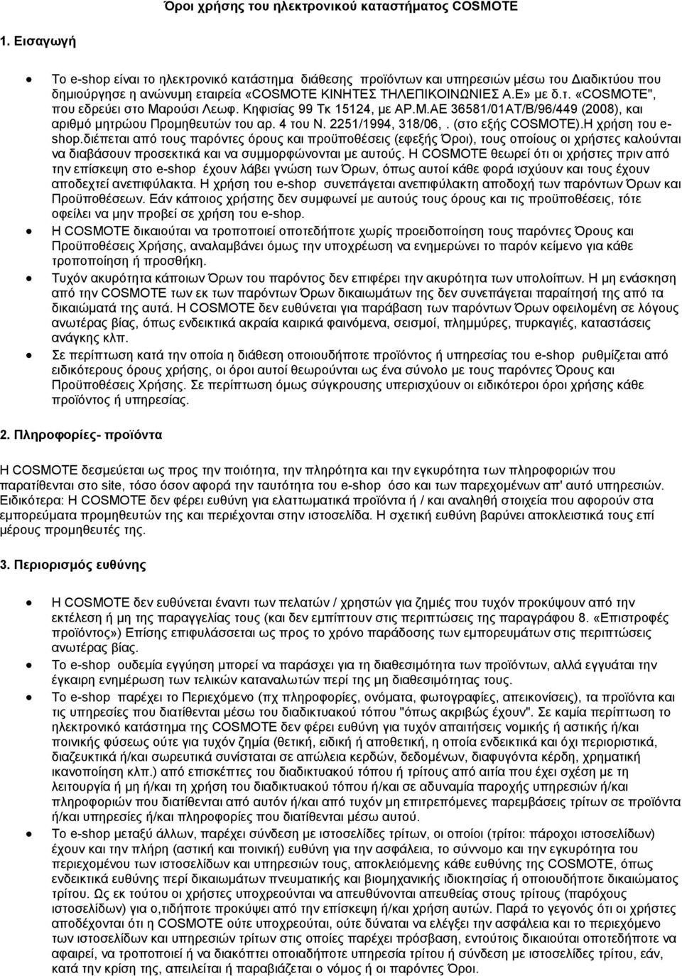 Κηφισίας 99 Τκ 15124, με ΑΡ.Μ.ΑΕ 36581/01ΑΤ/Β/96/449 (2008), και αριθμό μητρώου Προμηθευτών του αρ. 4 του Ν. 2251/1994, 318/06,. (στο εξής COSMOTE).Η χρήση του e- shop.