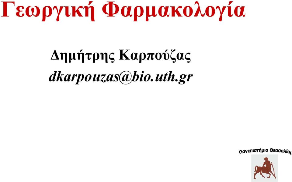 Δημήτρης