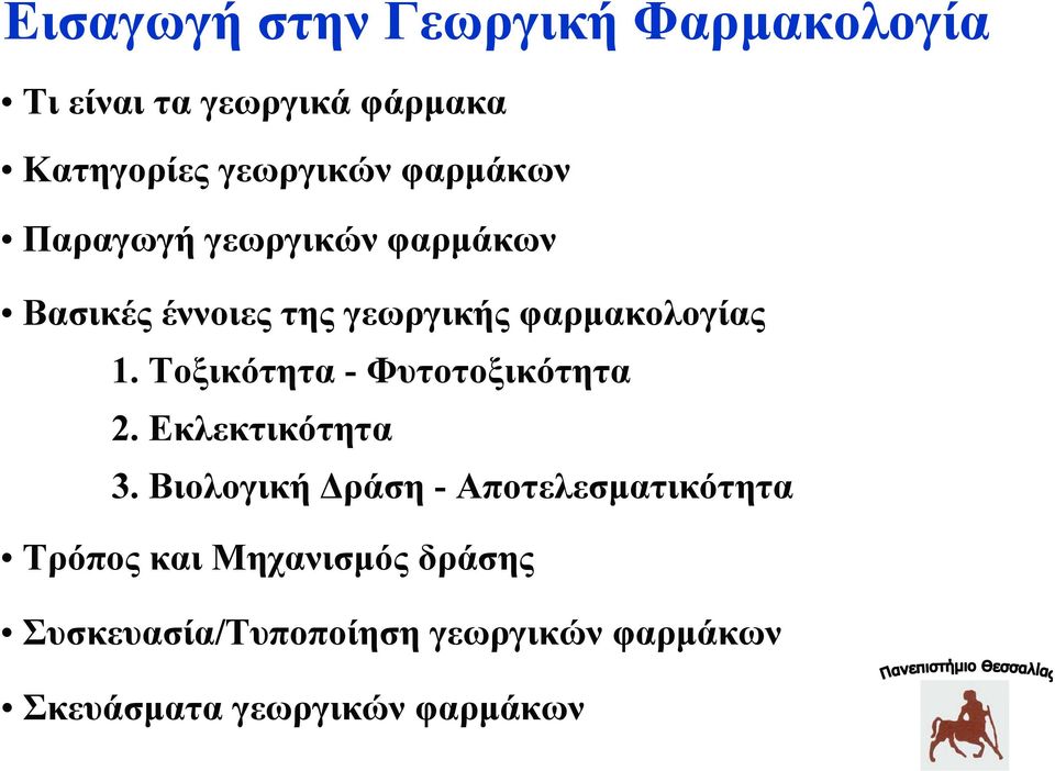 Τοξικότητα - Φυτοτοξικότητα 2. Εκλεκτικότητα 3.