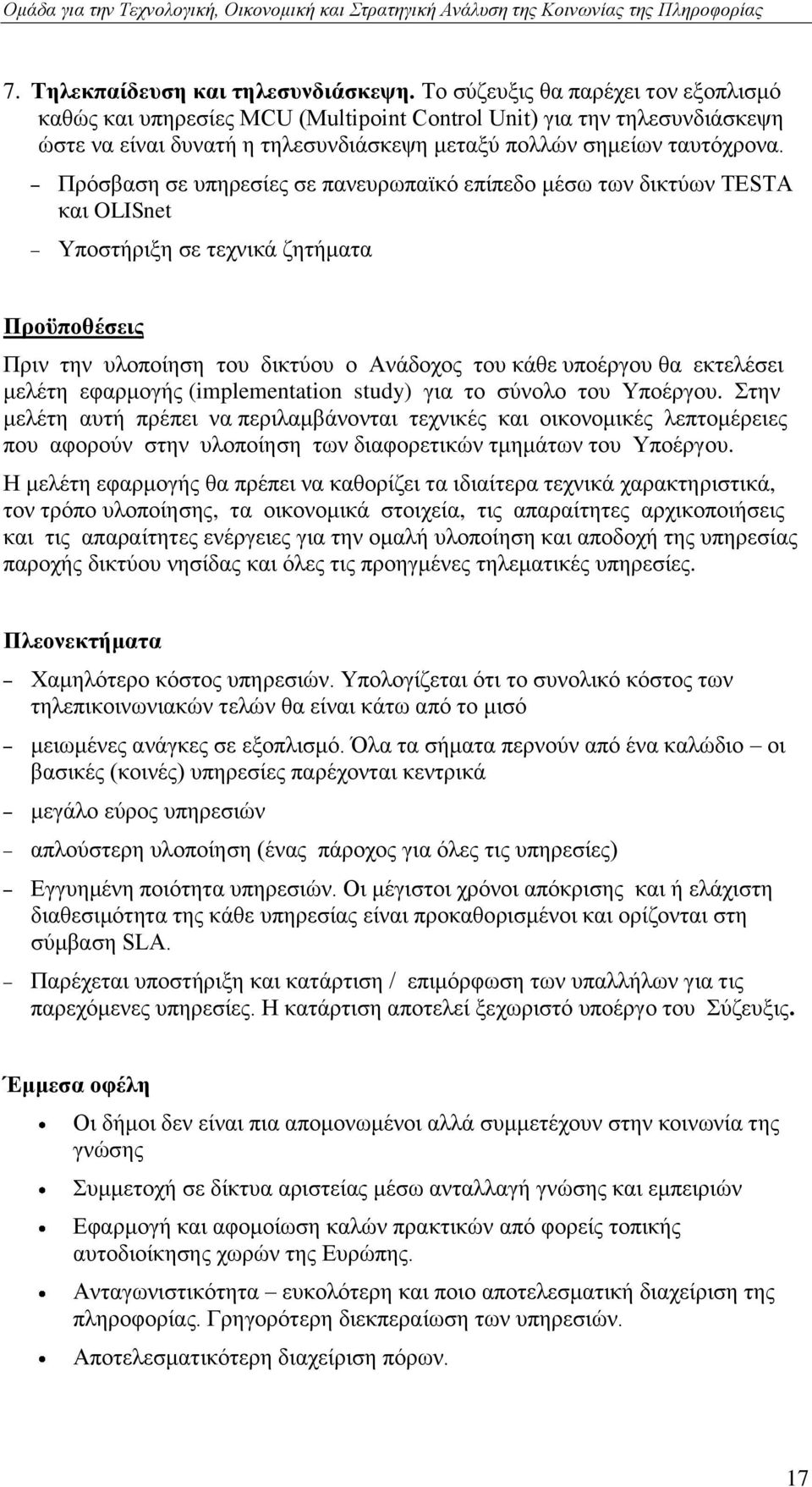 Πξφζβαζε ζε ππεξεζίεο ζε παλεπξσπατθφ επίπεδν κέζσ ησλ δηθηχσλ TESTA θαη OLISnet Τπνζηήξημε ζε ηερληθά δεηήκαηα Πξνυπνζέζεηο Πξηλ ηελ πινπνίεζε ηνπ δηθηχνπ ν Αλάδνρνο ηνπ θάζε ππνέξγνπ ζα εθηειέζεη