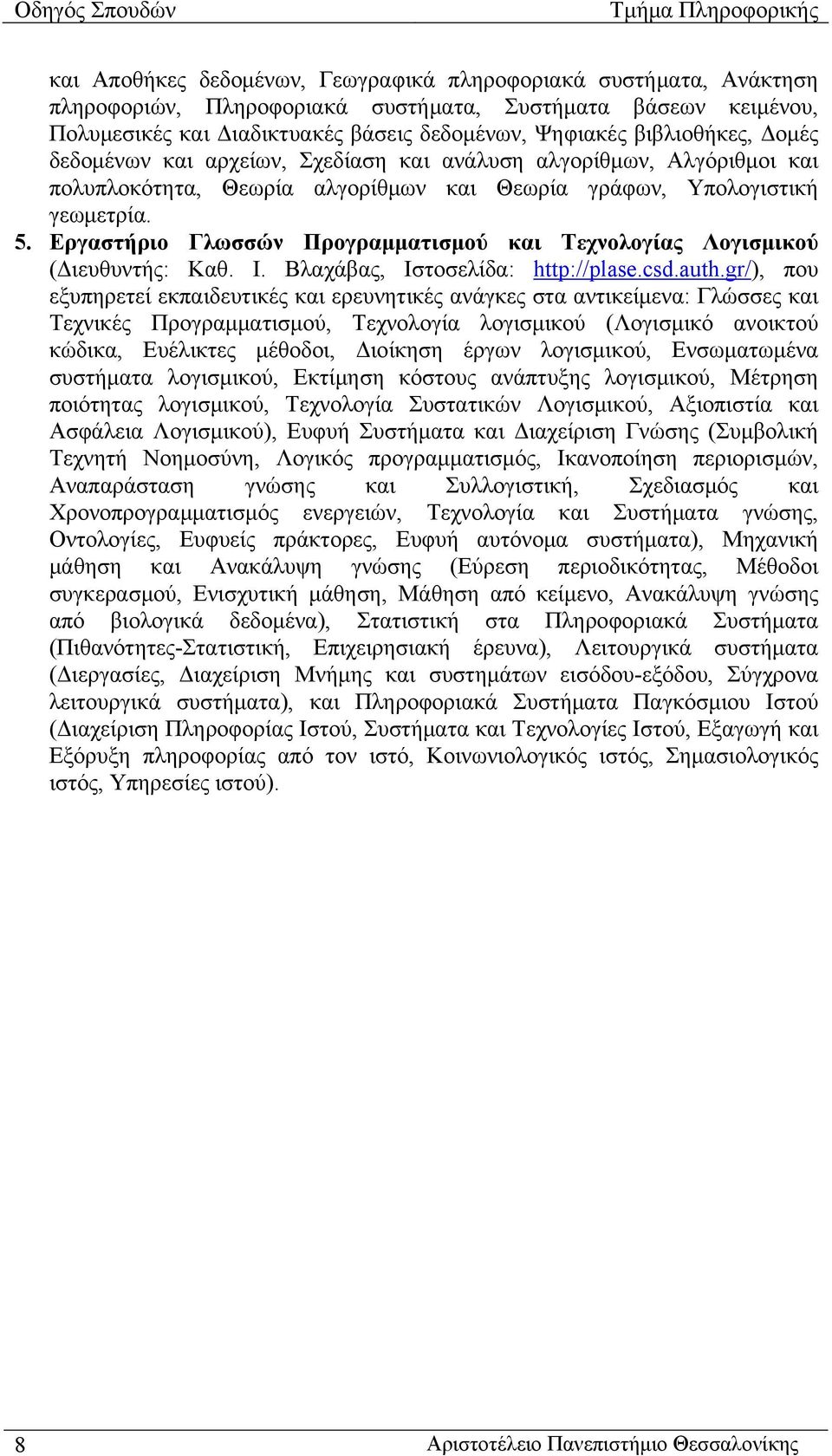 Εργαστήριο Γλωσσών Προγραμματισμού και Τεχνολογίας Λογισμικού (Διευθυντής: Καθ. Ι. Βλαχάβας, Ιστοσελίδα: http://plase.csd.auth.