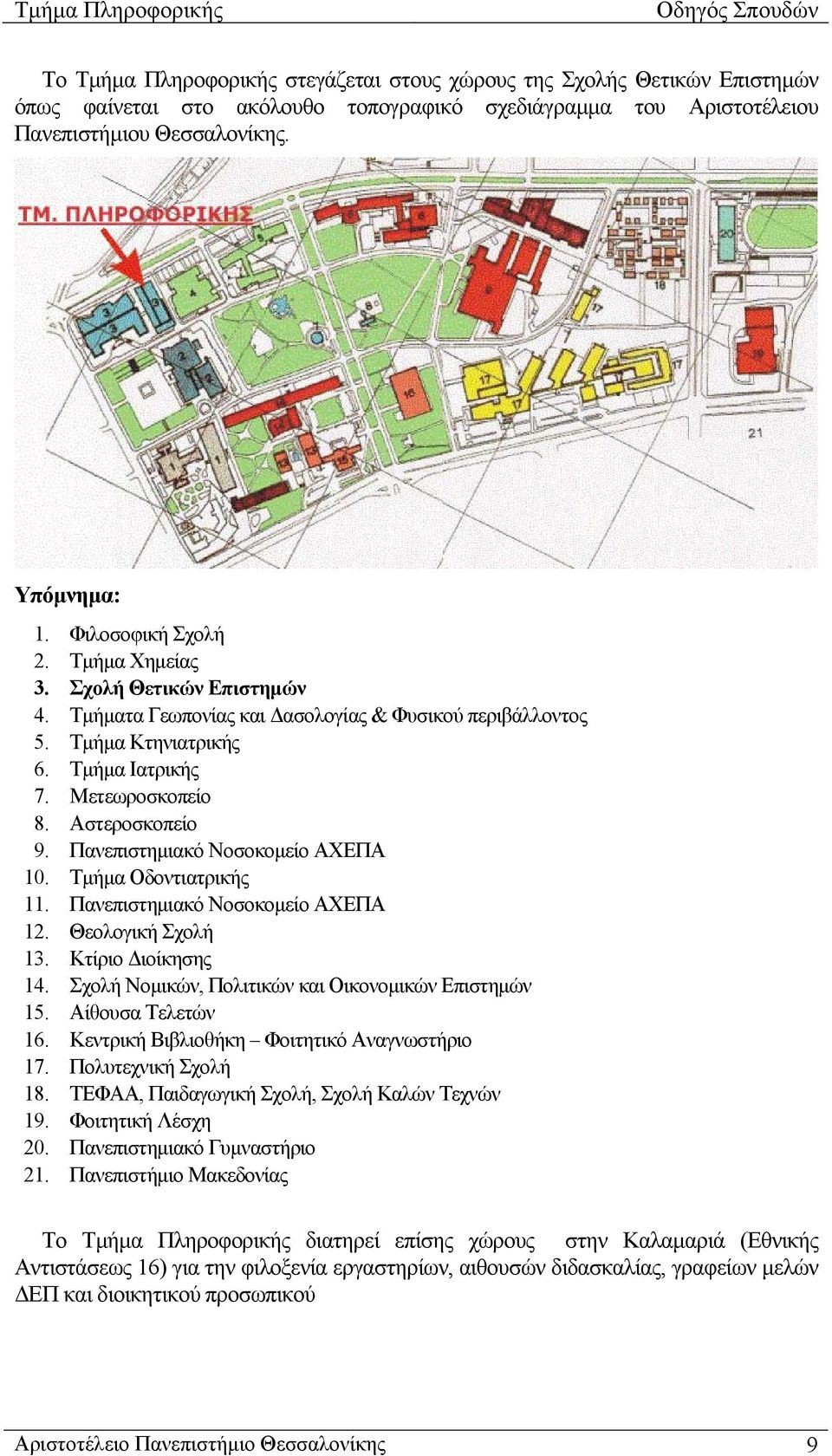 Πανεπιστημιακό Νοσοκομείο ΑΧΕΠΑ 10. Τμήμα Οδοντιατρικής 11. Πανεπιστημιακό Νοσοκομείο ΑΧΕΠΑ 12. Θεολογική Σχολή 13. Κτίριο Διοίκησης 14. Σχολή Νομικών, Πολιτικών και Οικονομικών Επιστημών 15.