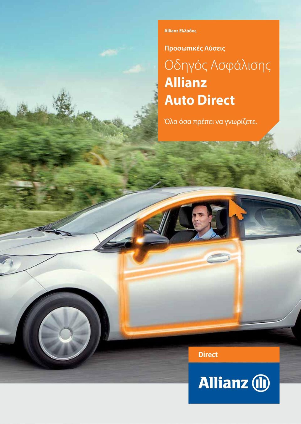 Ασφάλισης Allianz Auto