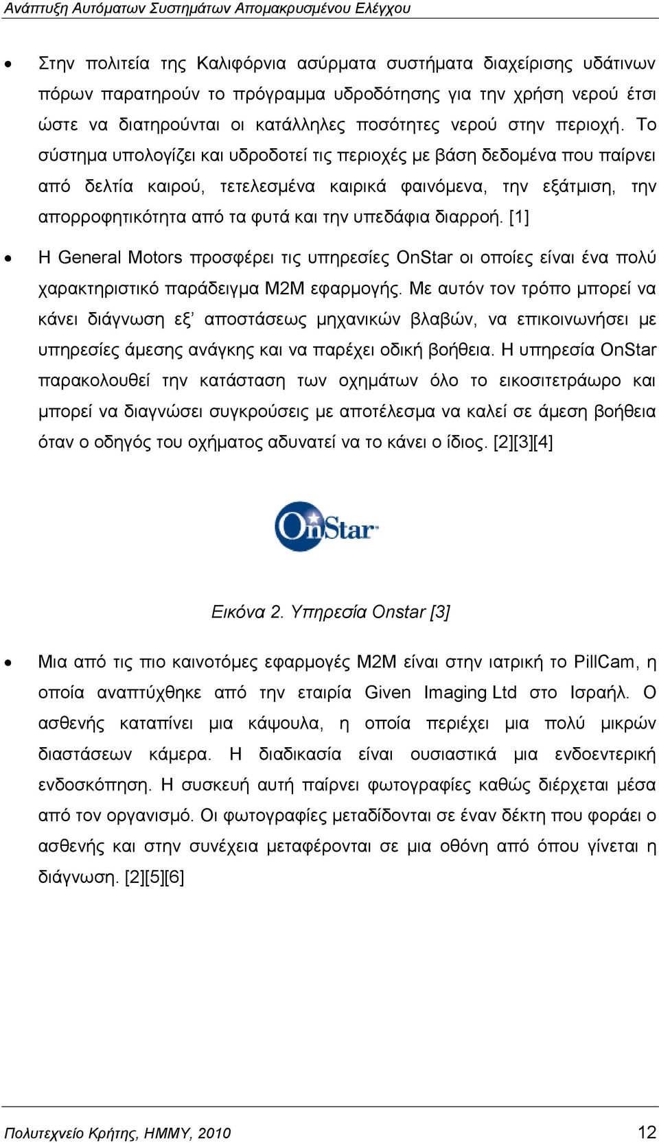 [1] H General Motors πξνζθέξεη ηηο ππεξεζίεο OnStar νη νπνίεο είλαη έλα πνιχ ραξαθηεξηζηηθφ παξάδεηγκα Μ2Μ εθαξκνγήο.