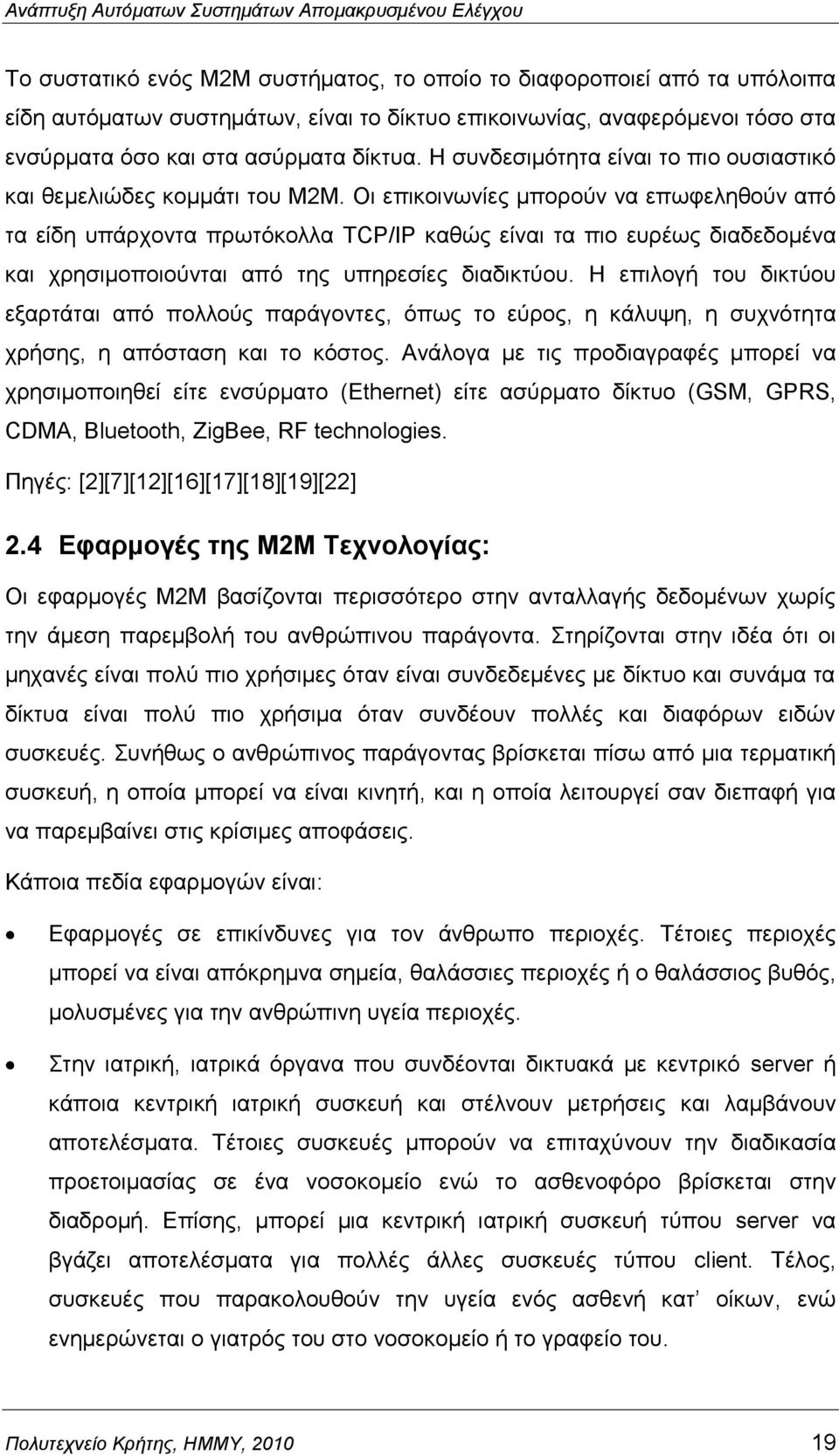 Οη επηθνηλσλίεο κπνξνχλ λα επσθειεζνχλ απφ ηα είδε ππάξρνληα πξσηφθνιια TCP/IP θαζψο είλαη ηα πην επξέσο δηαδεδνκέλα θαη ρξεζηκνπνηνχληαη απφ ηεο ππεξεζίεο δηαδηθηχνπ.