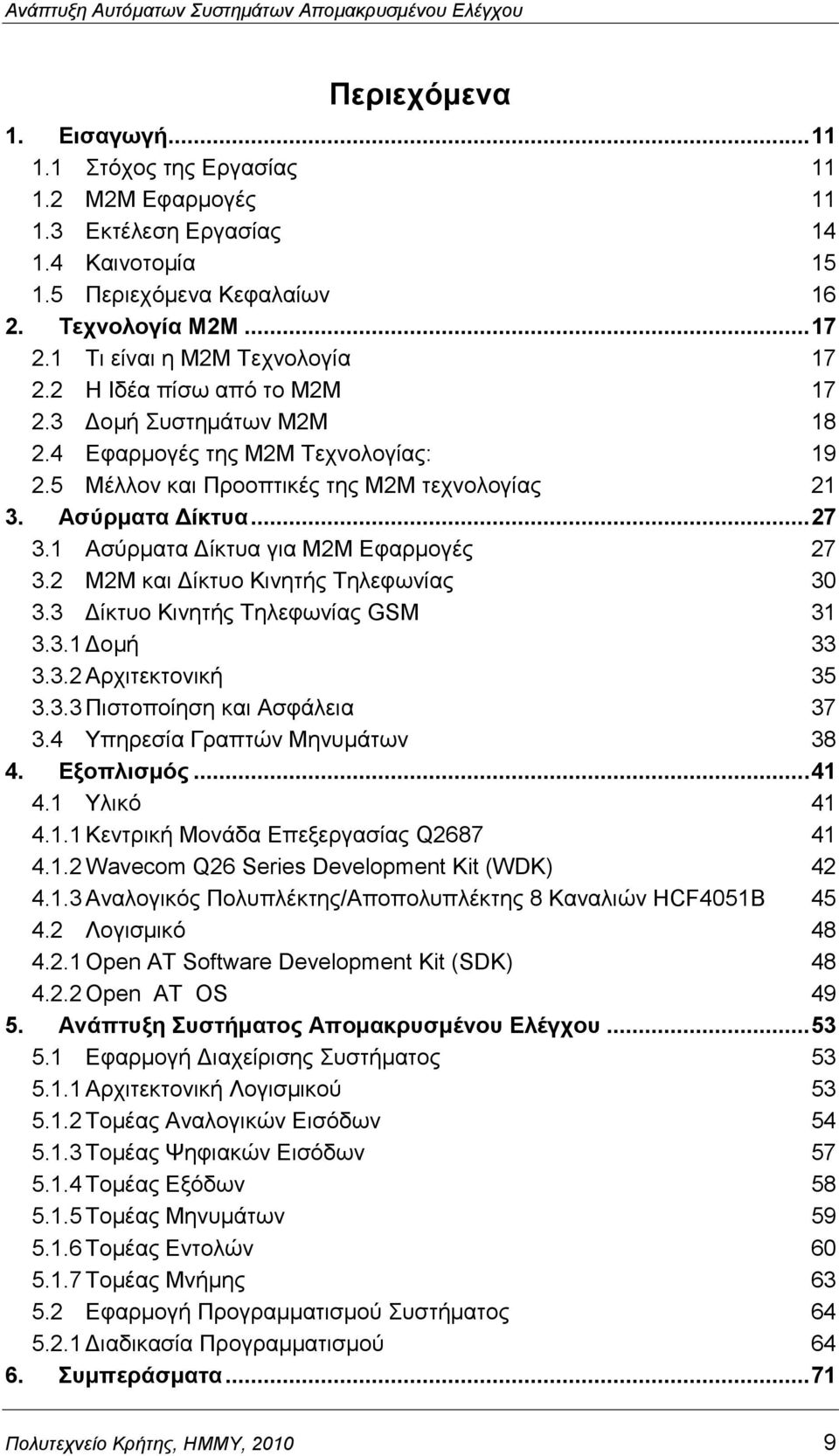 1 Αζχξκαηα Γίθηπα γηα Μ2Μ Δθαξκνγέο 27 3.2 Μ2Μ θαη Γίθηπν Κηλεηήο Σειεθσλίαο 30 3.3 Γίθηπν Κηλεηήο Σειεθσλίαο GSM 31 3.3.1 Γνκή 33 3.3.2 Αξρηηεθηνληθή 35 3.3.3 Πηζηνπνίεζε θαη Αζθάιεηα 37 3.