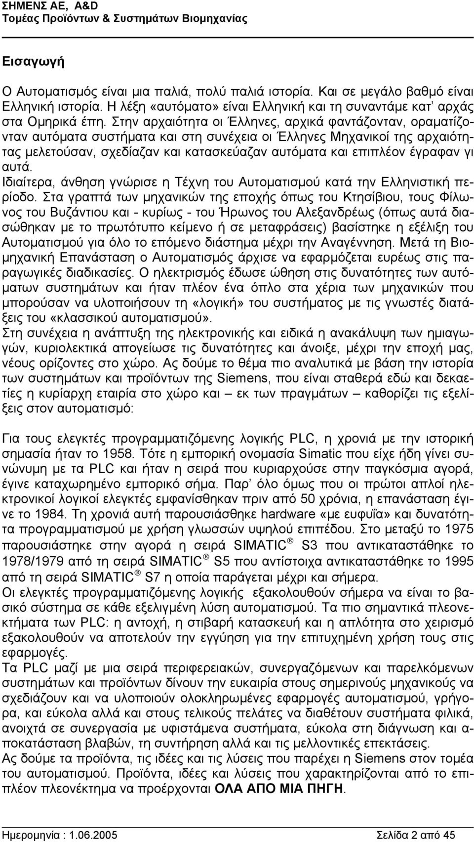 έγραφαν γι αυτά. Ιδιαίτερα, άνθηση γνώρισε η Τέχνη του Αυτοµατισµού κατά την Ελληνιστική περίοδο.