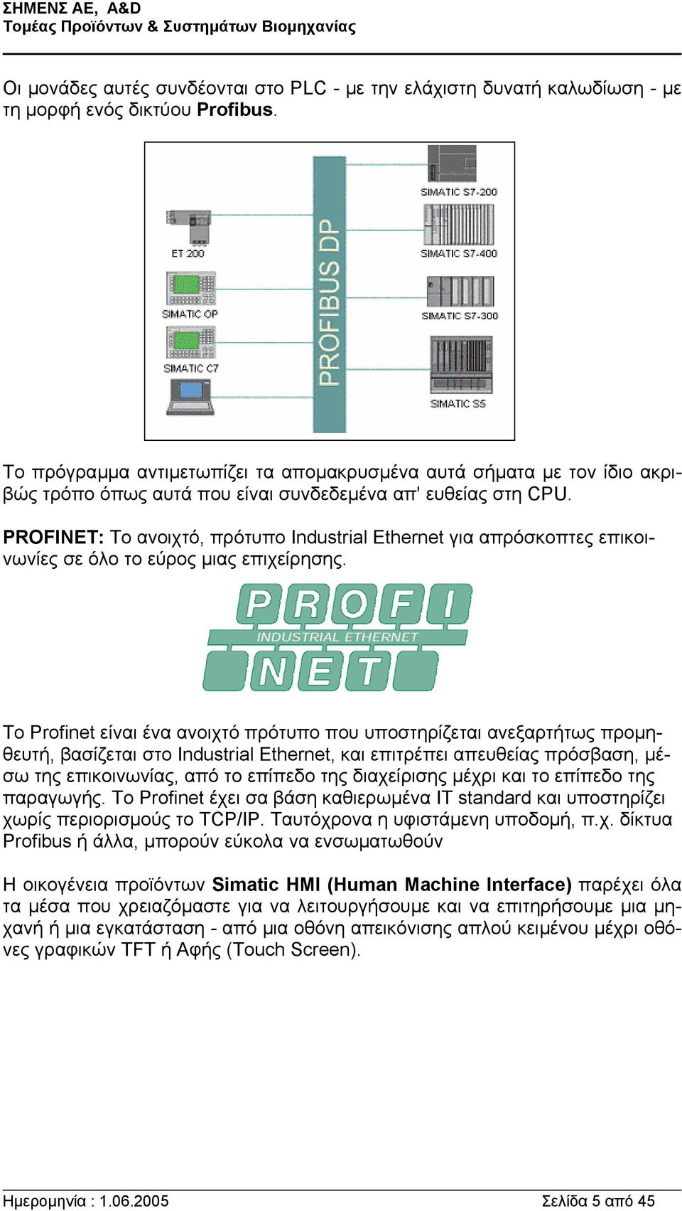 PROFINET: Το ανοιχτό, πρότυπο Industrial Ethernet για απρόσκοπτες επικοινωνίες σε όλο το εύρος µιας επιχείρησης.