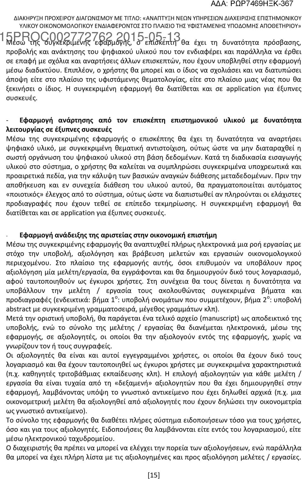 Επιπλέον, ο χρήστης θα μπορεί και ο ίδιος να σχολιάσει και να διατυπώσει άποψη είτε στο πλαίσιο της υφιστάμενης θεματολογίας, είτε στο πλαίσιο μιας νέας που θα ξεκινήσει ο ίδιος.