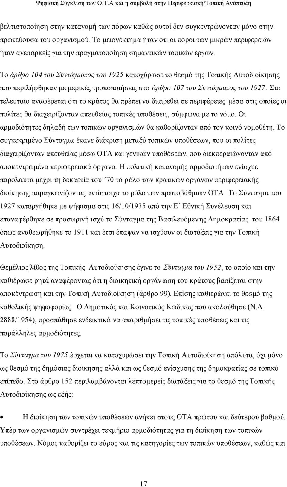 Το άρθρο 104 του Συντάγματος του 1925 κατοχύρωσε το θεσμό της Τοπικής Αυτοδιοίκησης που περιλήφθηκαν με μερικές τροποποιήσεις στο άρθρο 107 του Συντάγματος του 1927.