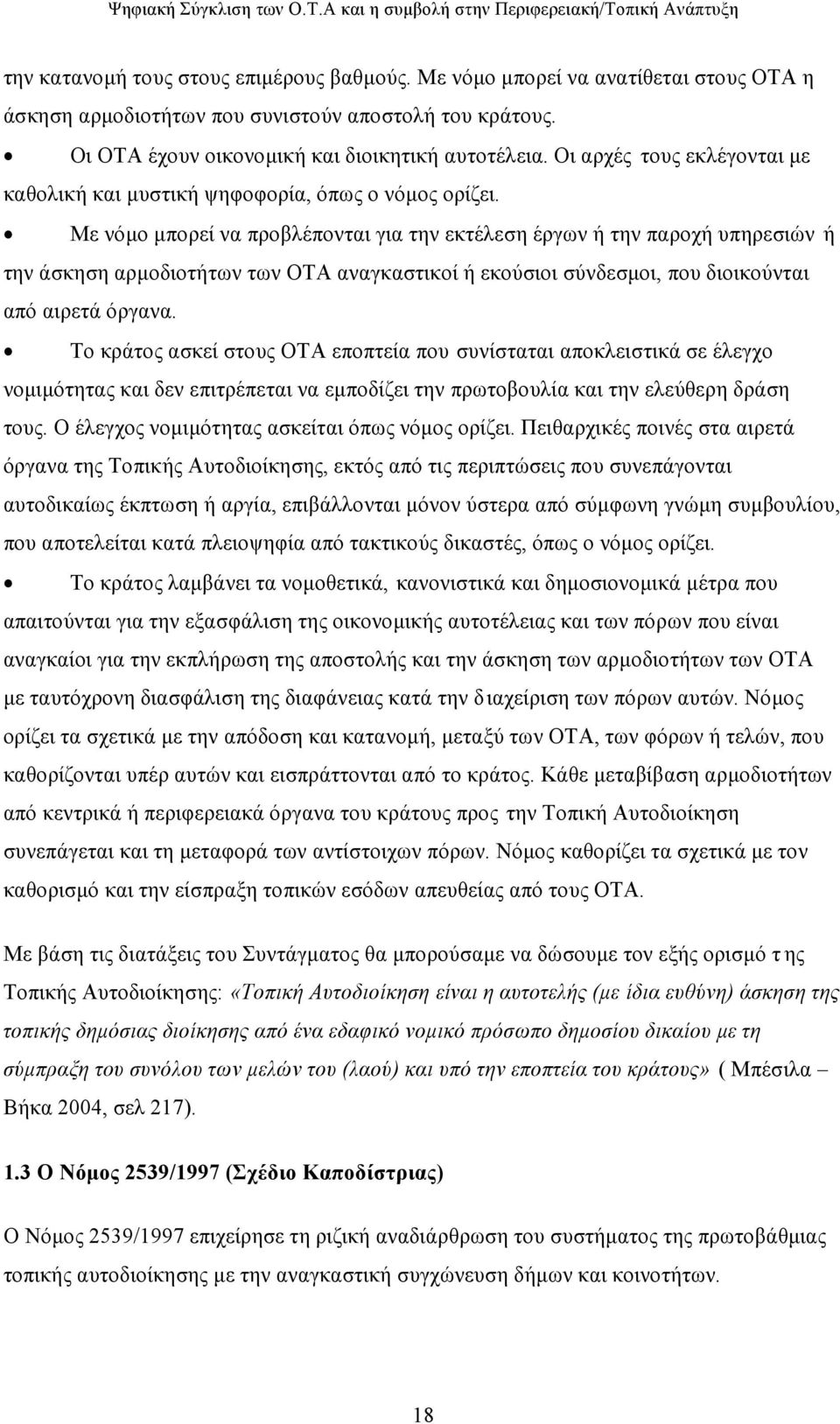 Με νόμο μπορεί να προβλέπονται για την εκτέλεση έργων ή την παροχή υπηρεσιών ή την άσκηση αρμοδιοτήτων των ΟΤΑ αναγκαστικοί ή εκούσιοι σύνδεσμοι, που διοικούνται από αιρετά όργανα.