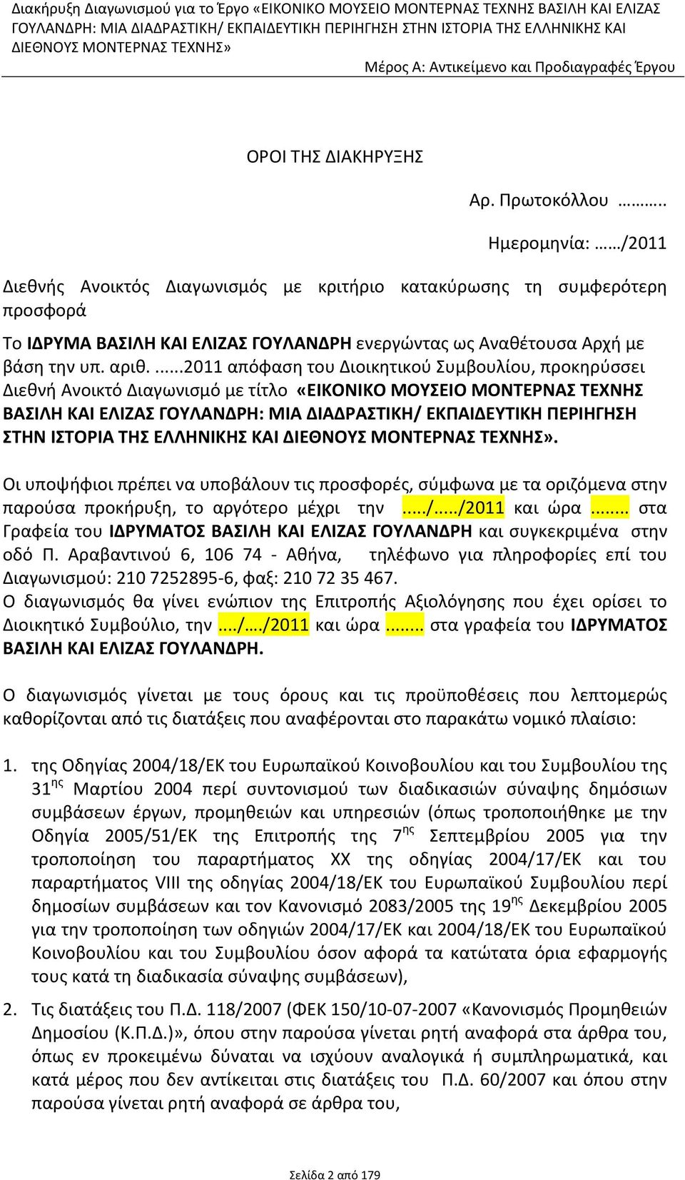 . Ημερομηνία: /2011 Διεθνής Ανοικτός Διαγωνισμός με κριτήριο κατακύρωσης τη συμφερότερη προσφορά To ΙΔΡΥΜΑ ΒΑΣΙΛΗ ΚΑΙ ΕΛΙΖΑΣ ΓΟΥΛΑΝΔΡΗ ενεργώντας ως Αναθέτουσα Αρχή με βάση την υπ. αριθ.