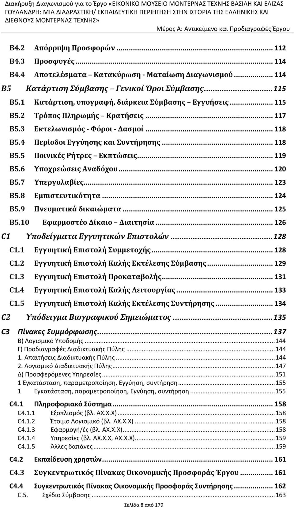 .. 115 B5.1 Κατάρτιση, υπογραφή, διάρκεια Σύμβασης Εγγυήσεις... 115 B5.2 Τρόπος Πληρωμής Κρατήσεις... 117 B5.3 Εκτελωνισμός - Φόροι - Δασμοί... 118 B5.4 Περίοδοι Εγγύησης και Συντήρησης... 118 B5.5 Ποινικές Ρήτρες Εκπτώσεις.