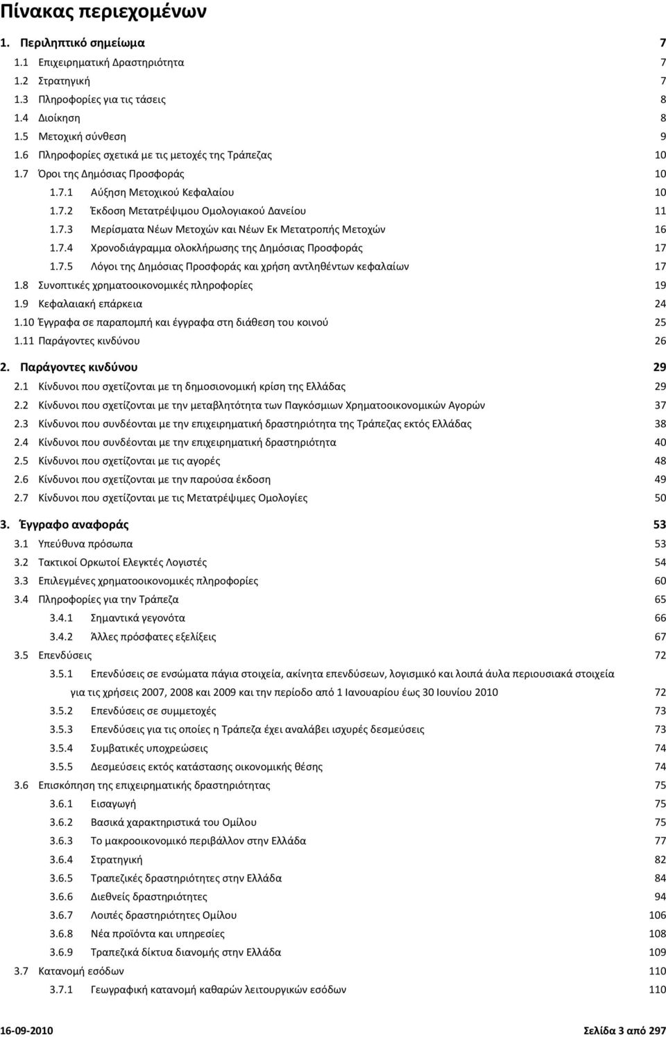 7.4 Χρονοδιάγραμμα ολοκλήρωσης της Δημόσιας Προσφοράς 17 1.7.5 Λόγοι της Δημόσιας Προσφοράς και χρήση αντληθέντων κεφαλαίων 17 1.8 Συνοπτικές χρηματοοικονομικές πληροφορίες 19 1.