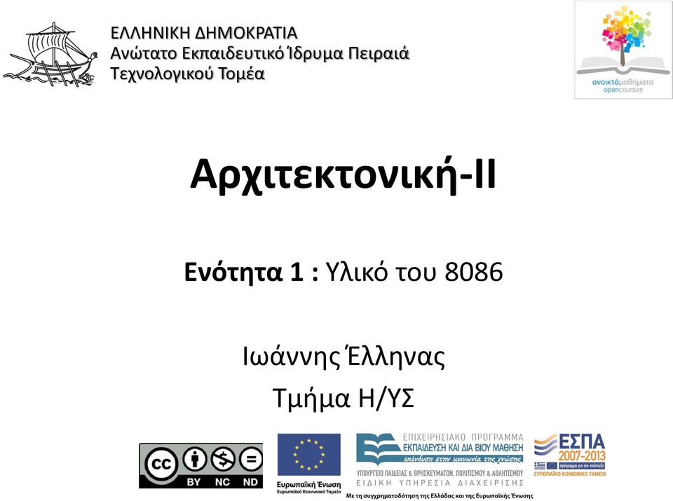 Τεχνολογικού Τομέα Αρχιτεκτονική-ΙI