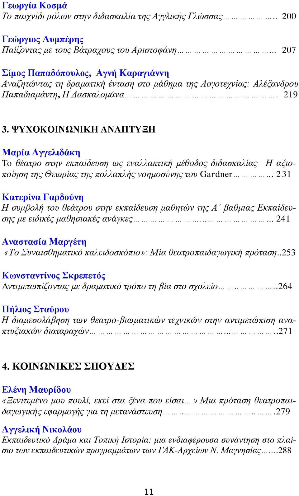 ΨΥΧΟΚΟΙΝΩΝΙΚΗ ΑΝΑΠΤΥΞΗ Μαρία Αγγελιδάκη To θέατρο στην εκπαίδευση ως εναλλακτική μέθοδος διδασκαλίας Η αξιοποίηση της Θεωρίας της πολλαπλής νοημοσύνης του Gardner.