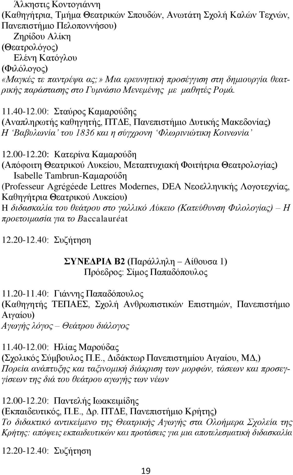 00: Σταύρος Καμαρούδης (Αναπληρωτής καθηγητής, ΠΤΔΕ, Πανεπιστήμιο Δυτικής Μακεδονίας) Η Βαβυλωνία του 1836 και η σύγχρονη Φλωρινιώτικη Κοινωνία 12.00-12.