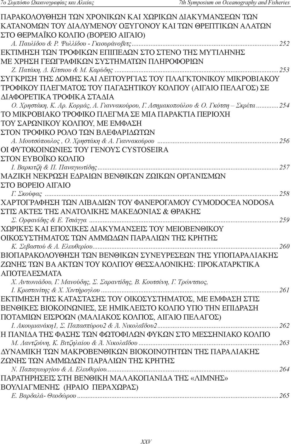 ..253 ΣΥΓΚΡΙΣΗ ΤΗΣ ΔΟΜΗΣ ΚΑΙ ΛΕΙΤΟΥΡΓΙΑΣ ΤΟΥ ΠΛΑΓΚΤΟΝΙΚΟΥ ΜΙΚΡΟΒΙΑΚΟΥ ΤΡΟΦΙΚΟΥ ΠΛΕΓΜΑΤΟΣ ΤΟΥ ΠΑΓΑΣΗΤΙΚΟΥ ΚΟΛΠΟΥ (ΑΙΓΑΙΟ ΠΕΛΑΓΟΣ) ΣΕ ΔΙΑΦΟΡΕΤΙΚΑ ΤΡΟΦΙΚΑ ΣΤΑΔΙΑ Ο. Χρηστάκη, Κ. Αρ. Κορμάς, Α.