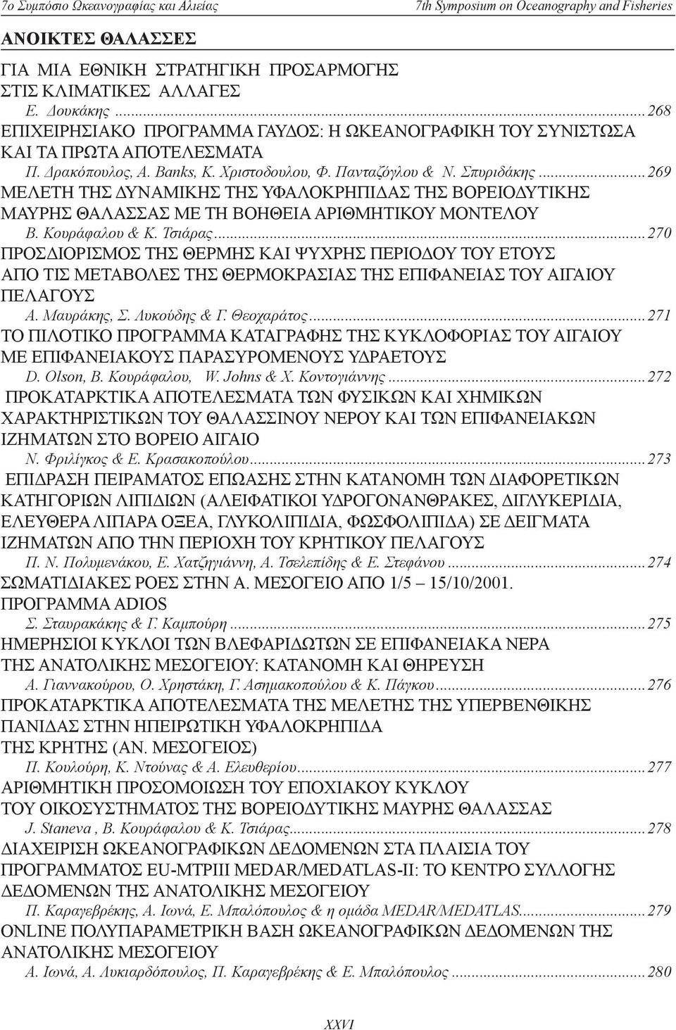 Κουράφαλου & Κ. Τσιάρας... 270 ΠΡΟΣΔΙΟΡΙΣΜΟΣ ΤΗΣ ΘΕΡΜΗΣ ΚΑΙ ΨΥΧΡΗΣ ΠΕΡΙΟΔΟΥ ΤΟΥ ΕΤΟΥΣ ΑΠΟ ΤΙΣ ΜΕΤΑΒΟΛΕΣ ΤΗΣ ΘΕΡΜΟΚΡΑΣΙΑΣ ΤΗΣ ΕΠΙΦΑΝΕΙΑΣ ΤΟΥ ΑΙΓΑΙΟΥ ΠΕΛΑΓΟΥΣ Α. Μαυράκης, Σ. Λυκούδης & Γ. Θεοχαράτος.