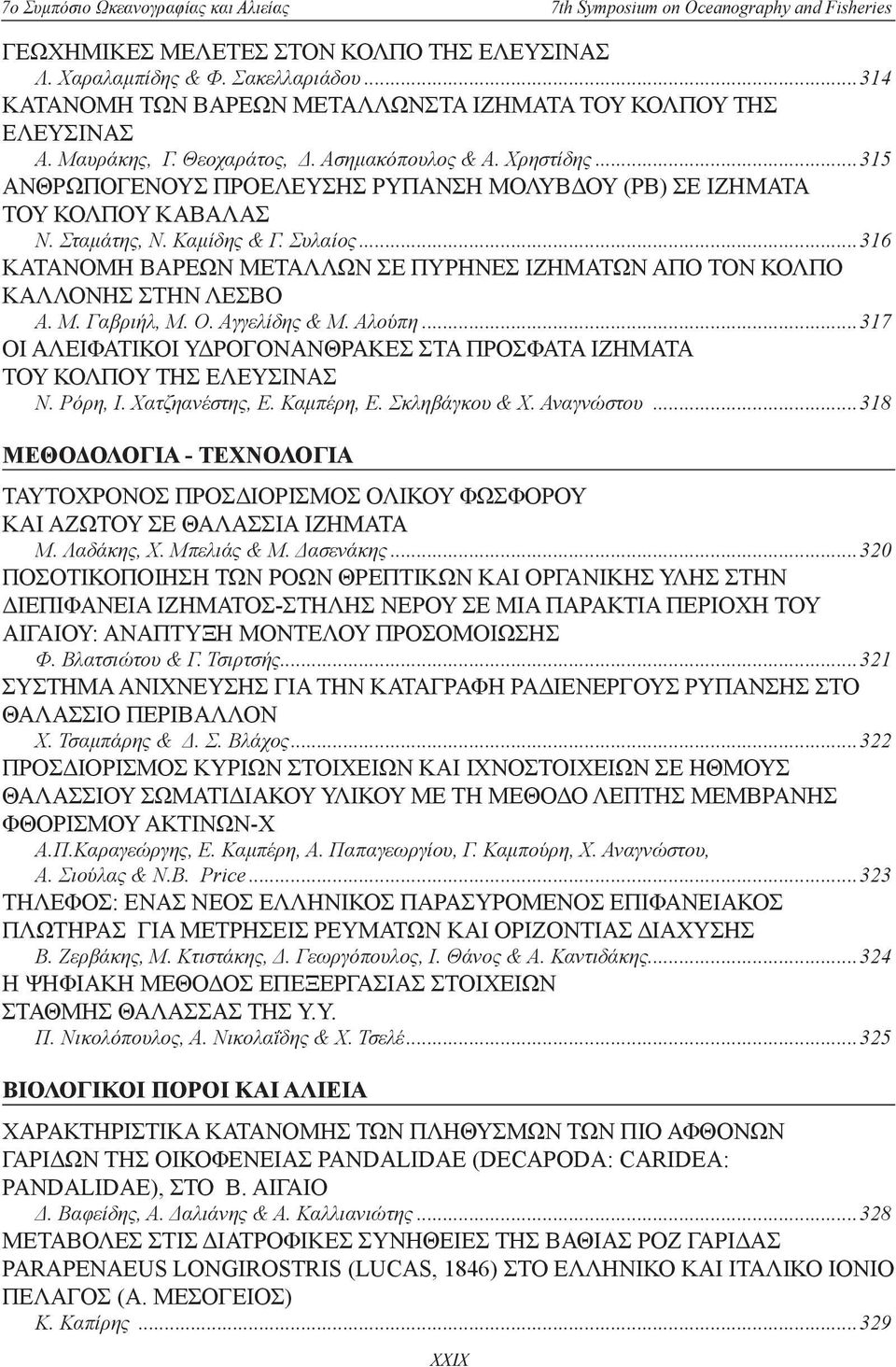 .. 316 ΚΑΤΑΝΟΜΗ ΒΑΡΕΩΝ ΜΕΤΑΛΛΩΝ ΣΕ ΠΥΡΗΝΕΣ ΙΖΗΜΑΤΩΝ ΑΠΟ ΤΟΝ ΚΟΛΠΟ ΚΑΛΛΟΝΗΣ ΣΤΗΝ ΛΕΣΒΟ A. M. Γαβριήλ, Μ. O. Aγγελίδης & Μ. Αλούπη.