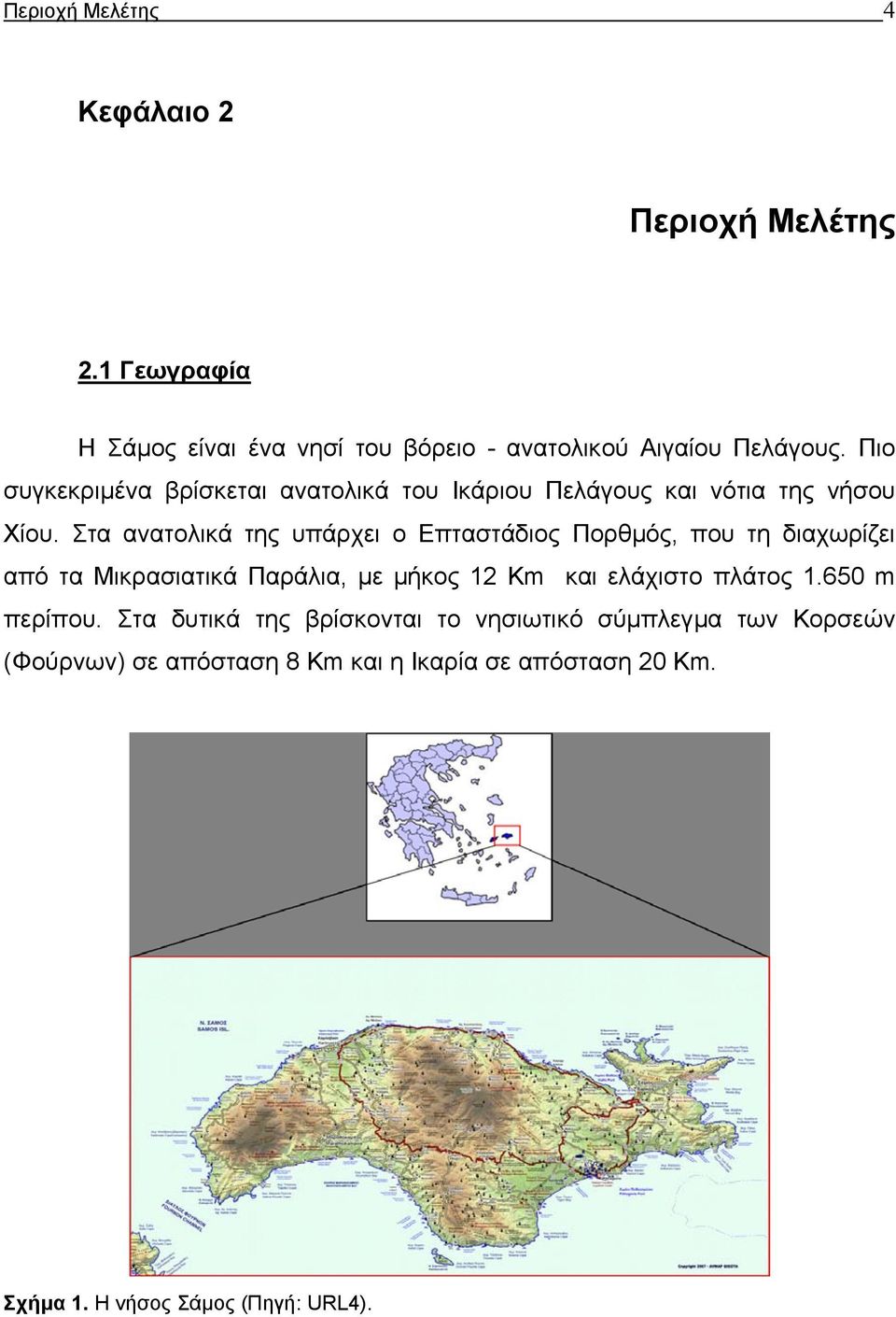 Στα ανατολικά της υπάρχει ο Επταστάδιος Πορθµός, που τη διαχωρίζει από τα Μικρασιατικά Παράλια, µε µήκος 12 Km και ελάχιστο