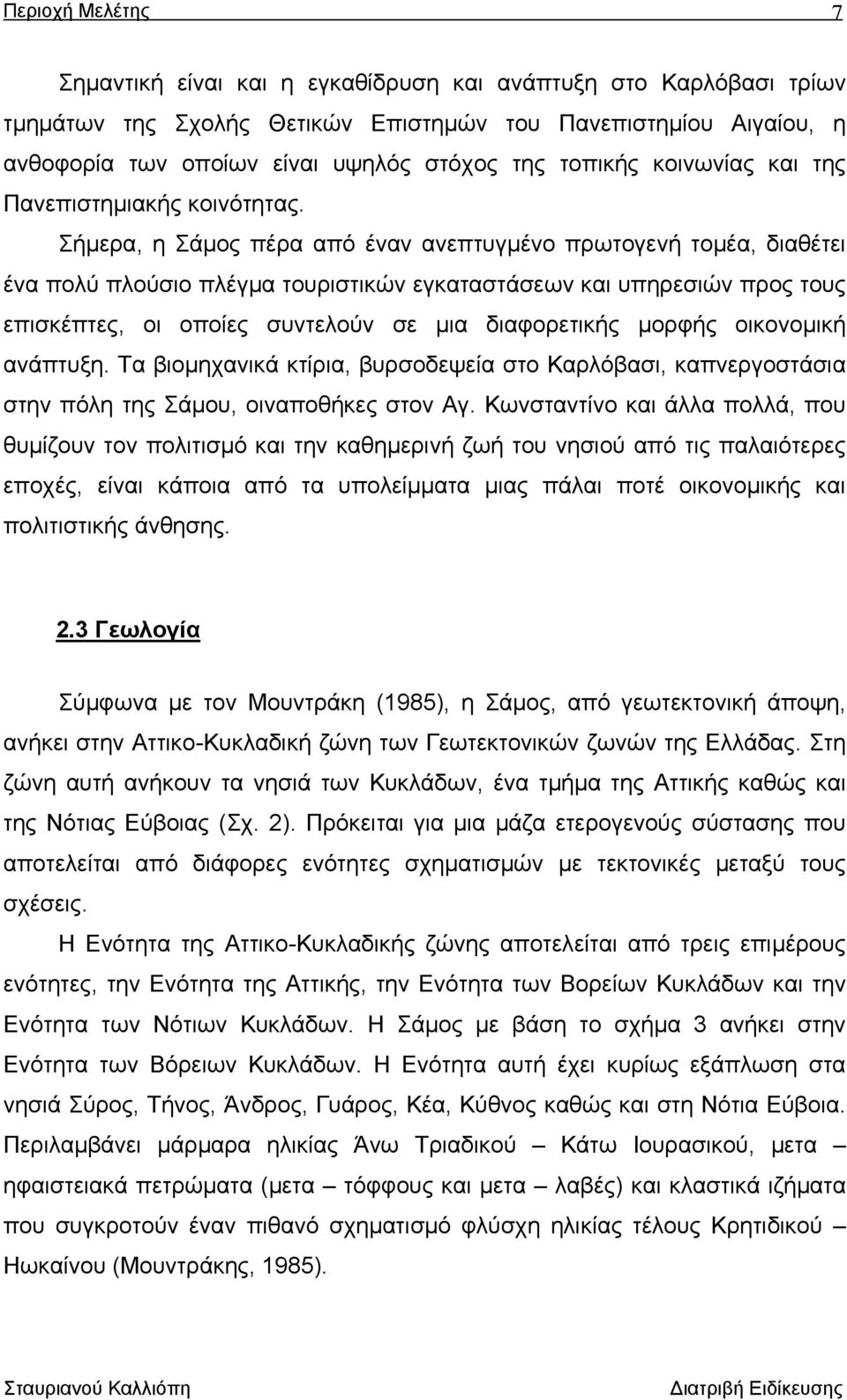 Σήµερα, η Σάµος πέρα από έναν ανεπτυγµένο πρωτογενή τοµέα, διαθέτει ένα πολύ πλούσιο πλέγµα τουριστικών εγκαταστάσεων και υπηρεσιών προς τους επισκέπτες, οι οποίες συντελούν σε µια διαφορετικής