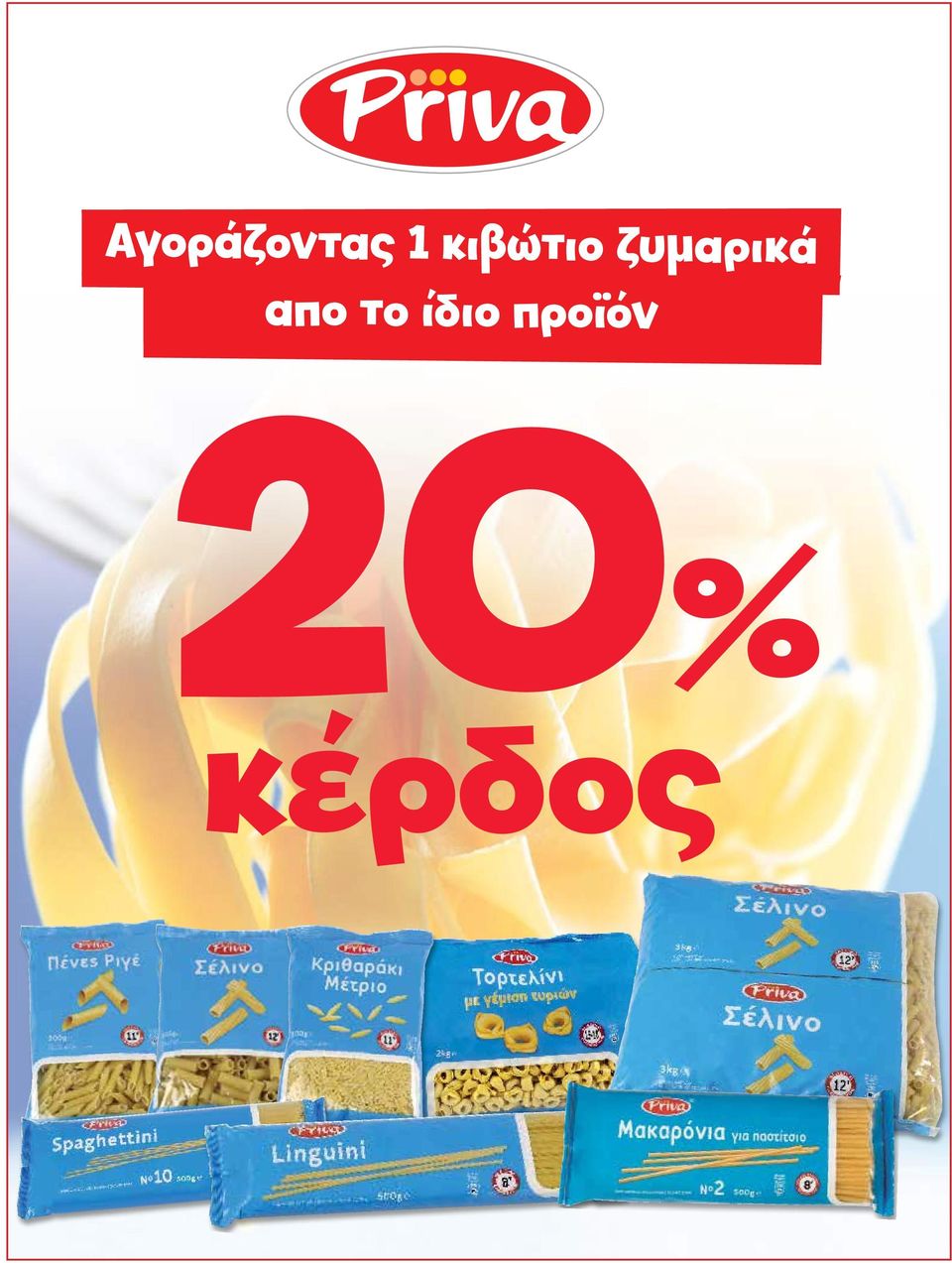 ζυμαρικά απο το