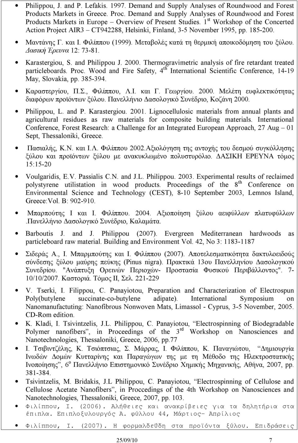 1 st Workshop of the Concerted Action Project AIR3 CT942288, Helsinki, Finland, 3-5 November 1995, pp. 185-200. Μαντάνης Γ. και Ι. Φιλίππου (1999). Μεταβολές κατά τη θερμική αποικοδόμηση του ξύλου.