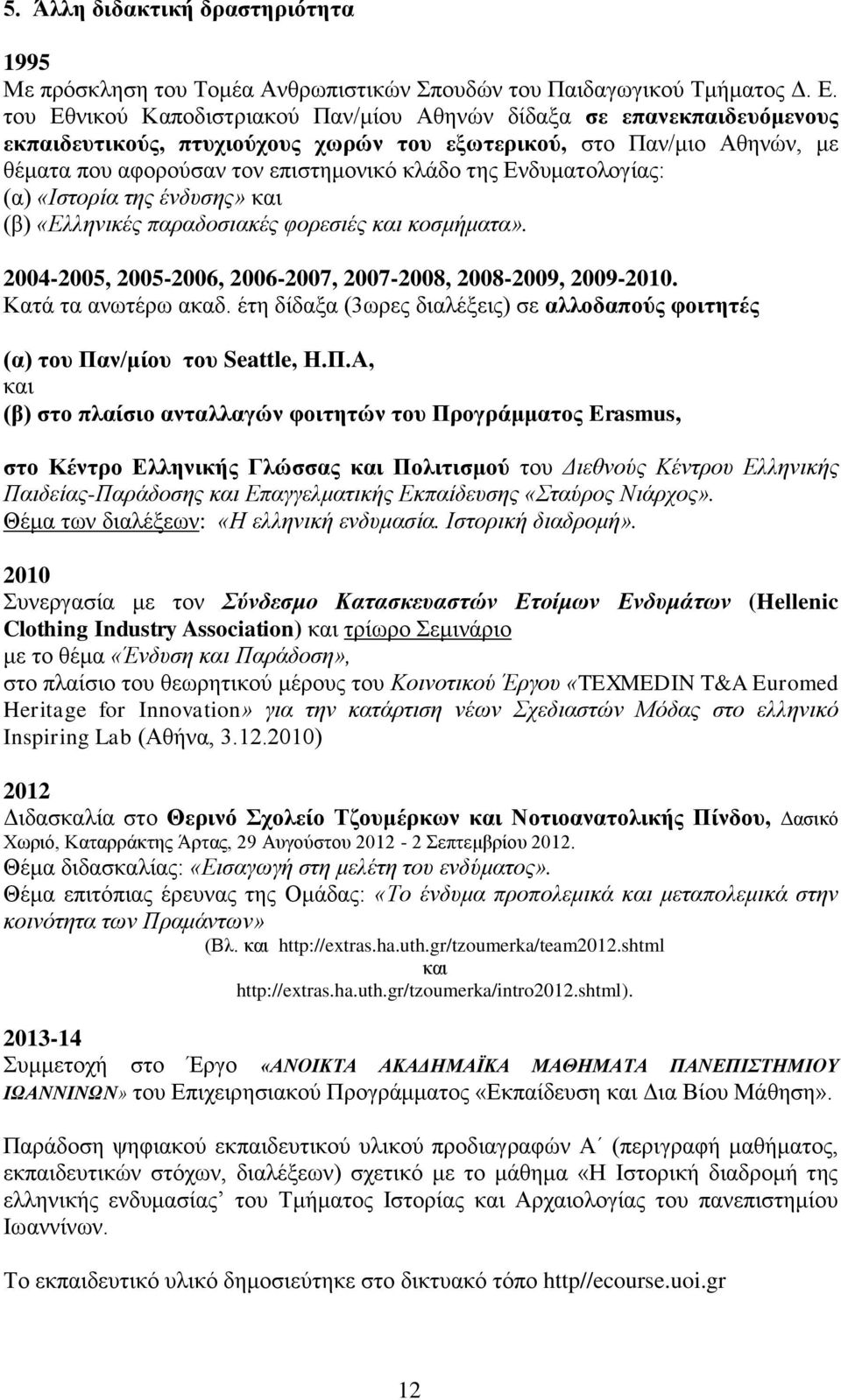 Ενδυματολογίας: (α) «Ιστορία της ένδυσης» και (β) «Ελληνικές παραδοσιακές φορεσιές και κοσμήματα». 2004-2005, 2005-2006, 2006-2007, 2007-2008, 2008-2009, 2009-2010. Κατά τα ανωτέρω ακαδ.