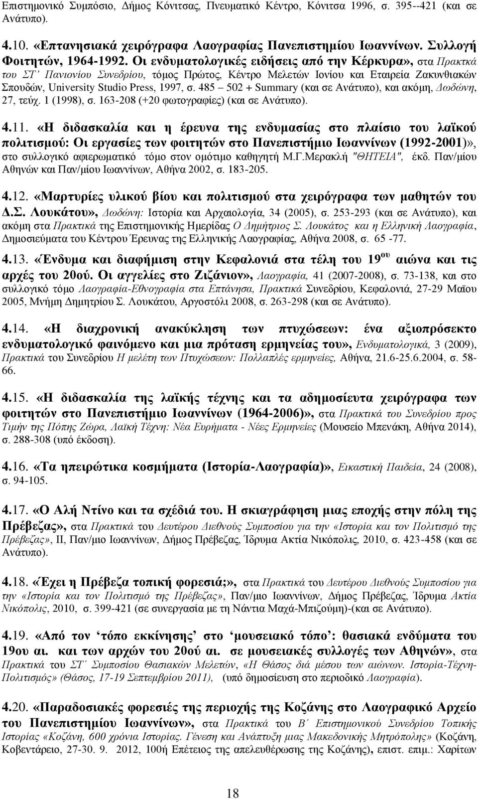 485 502 + Summary (και σε Ανάτυπο), και ακόμη, Δωδώνη, 27, τεύχ. 1 (1998), σ. 163-208 (+20 φωτογραφίες) (και σε Ανάτυπο). 4.11.