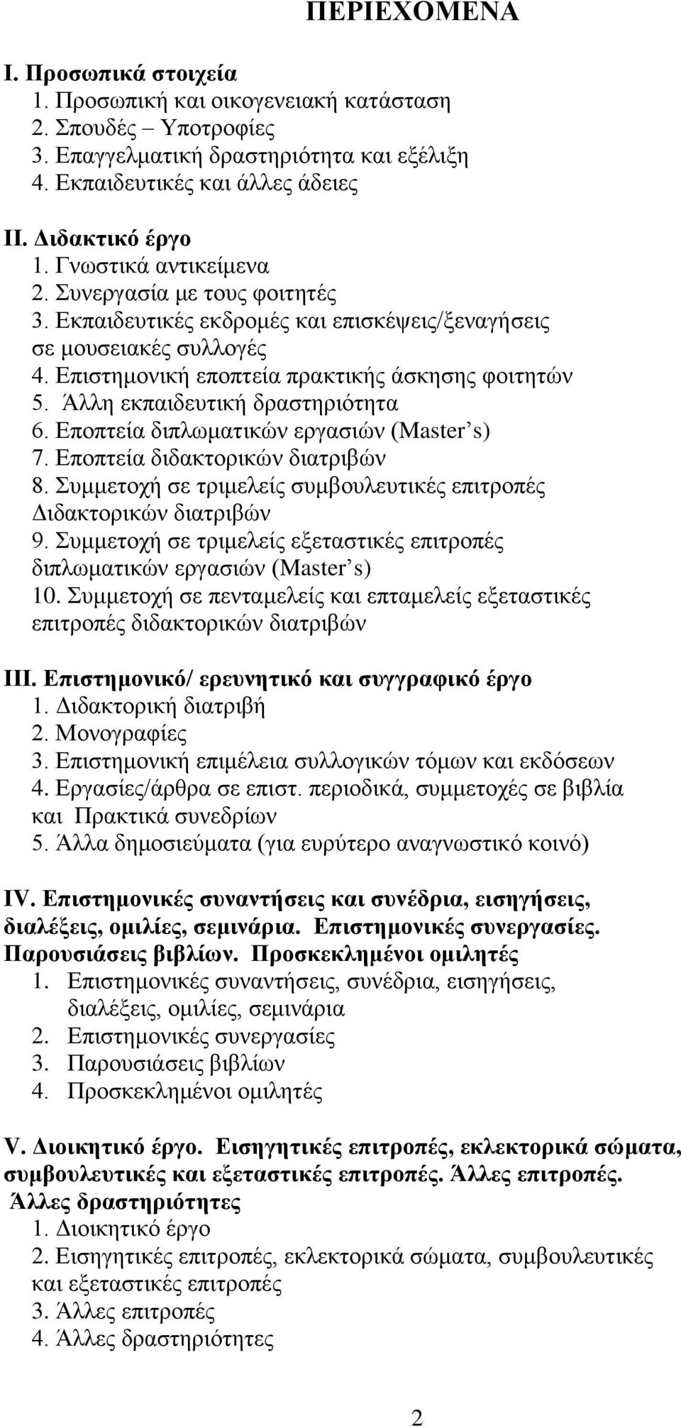 Άλλη εκπαιδευτική δραστηριότητα 6. Εποπτεία διπλωματικών εργασιών (Master s) 7. Εποπτεία διδακτορικών διατριβών 8. Συμμετοχή σε τριμελείς συμβουλευτικές επιτροπές Διδακτορικών διατριβών 9.