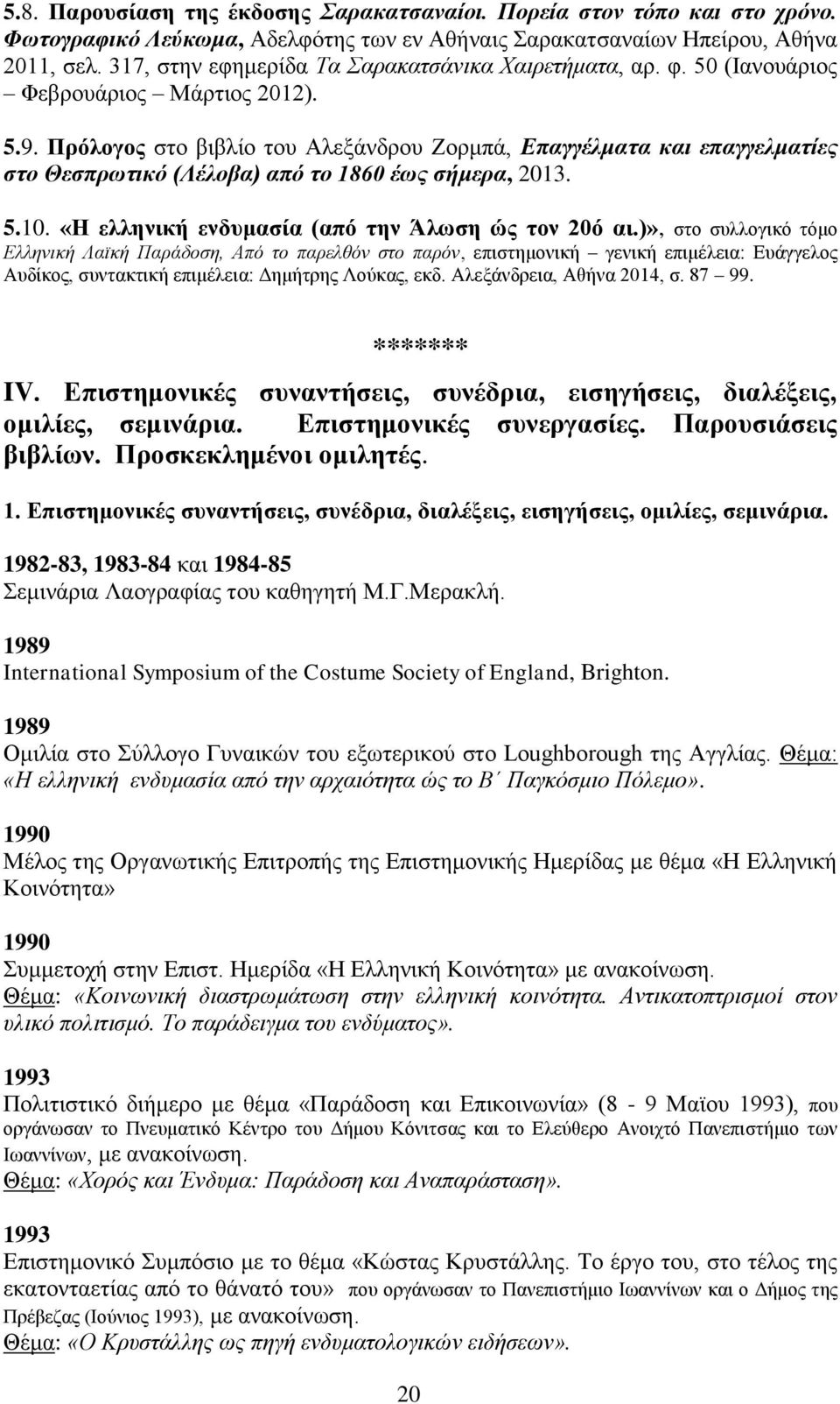 Πρόλογος στο βιβλίο του Αλεξάνδρου Ζορμπά, Επαγγέλματα και επαγγελματίες στο Θεσπρωτικό (Λέλοβα) από το 1860 έως σήμερα, 2013. 5.10. «Η ελληνική ενδυμασία (από την Άλωση ώς τον 20ό αι.