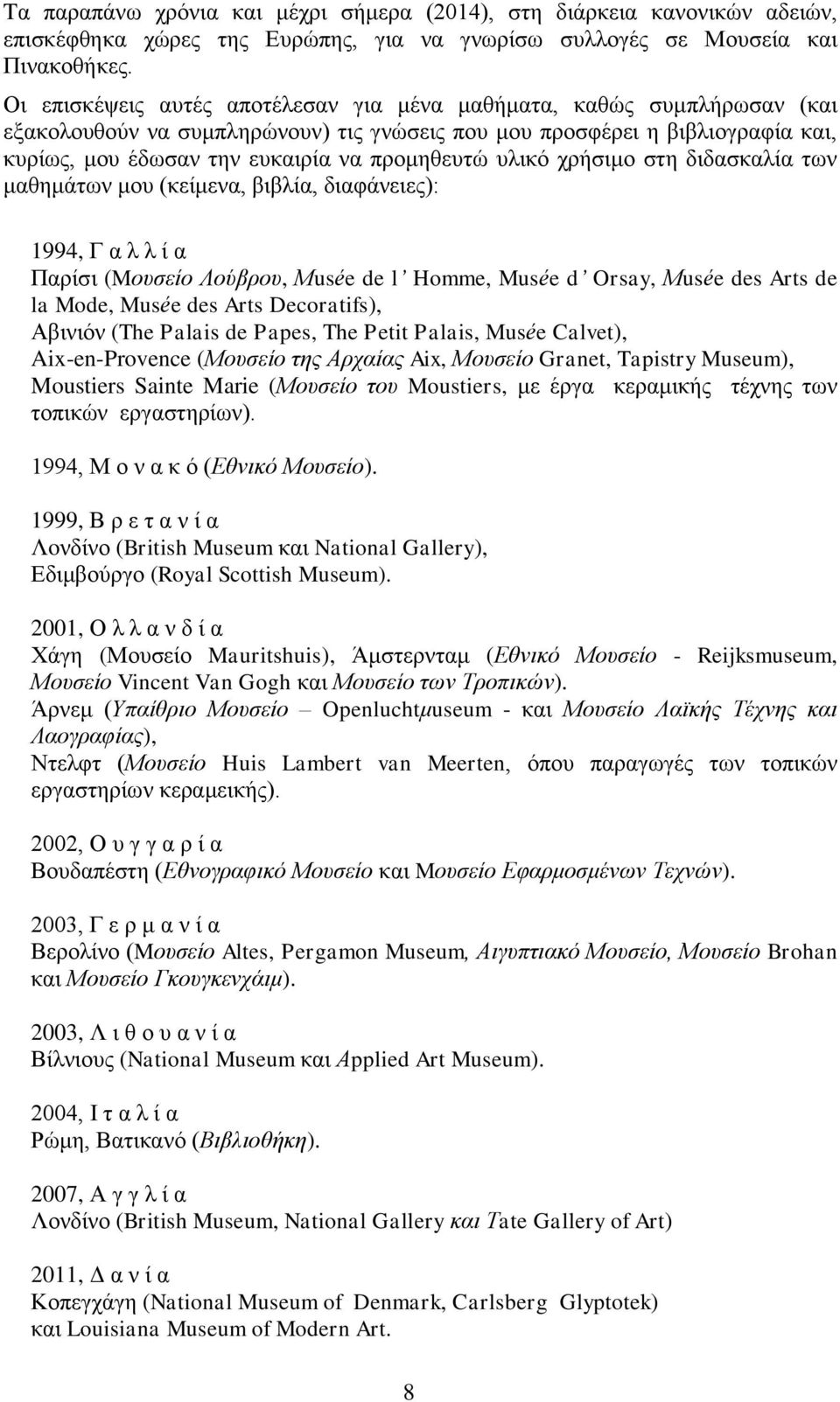 υλικό χρήσιμο στη διδασκαλία των μαθημάτων μου (κείμενα, βιβλία, διαφάνειες): 1994, Γ α λ λ ί α Παρίσι (Mουσείο Λούβρου, Μusée de l Homme, Musée d Orsay, Μusée des Arts de la Mode, Musée des Arts