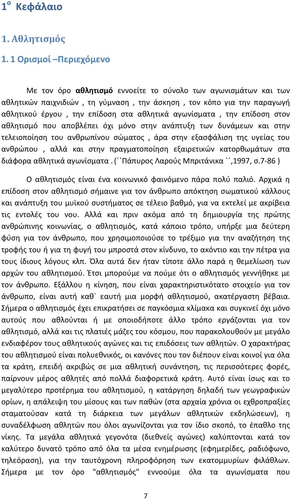 αγωνίσματα, την επίδοση στον αθλητισμό που αποβλέπει όχι μόνο στην ανάπτυξη των δυνάμεων και στην τελειοποίηση του ανθρωπίνου σώματος, άρα στην εξασφάλιση της υγείας του ανθρώπου, αλλά και στην