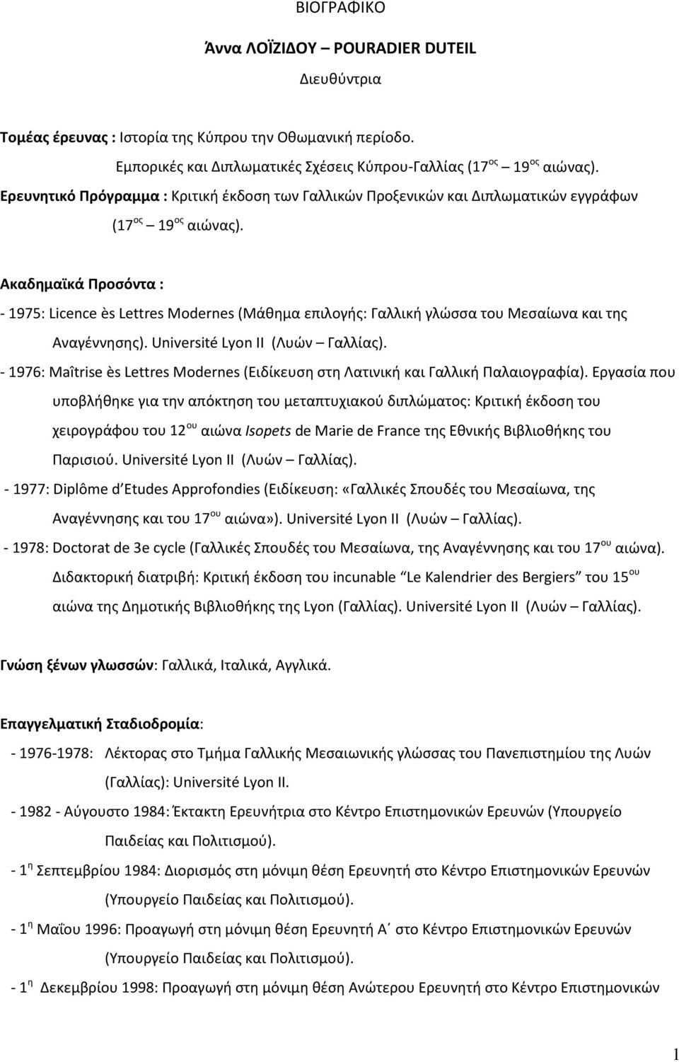 Ακαδημαϊκά Προσόντα : - 1975: Licence ès Lettres Modernes (Μάθημα επιλογής: Γαλλική γλώσσα του Μεσαίωνα και της Αναγέννησης). Université Lyon II (Λυών Γαλλίας).