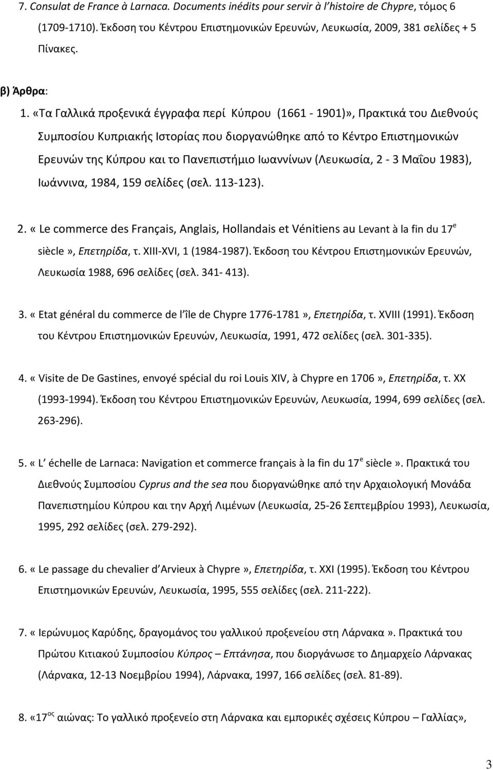 «Τα Γαλλικά προξενικά έγγραφα περί Κύπρου (1661-1901)», Πρακτικά του Διεθνούς Συμποσίου Κυπριακής Ιστορίας που διοργανώθηκε από το Κέντρο Επιστημονικών Ερευνών της Κύπρου και το Πανεπιστήμιο