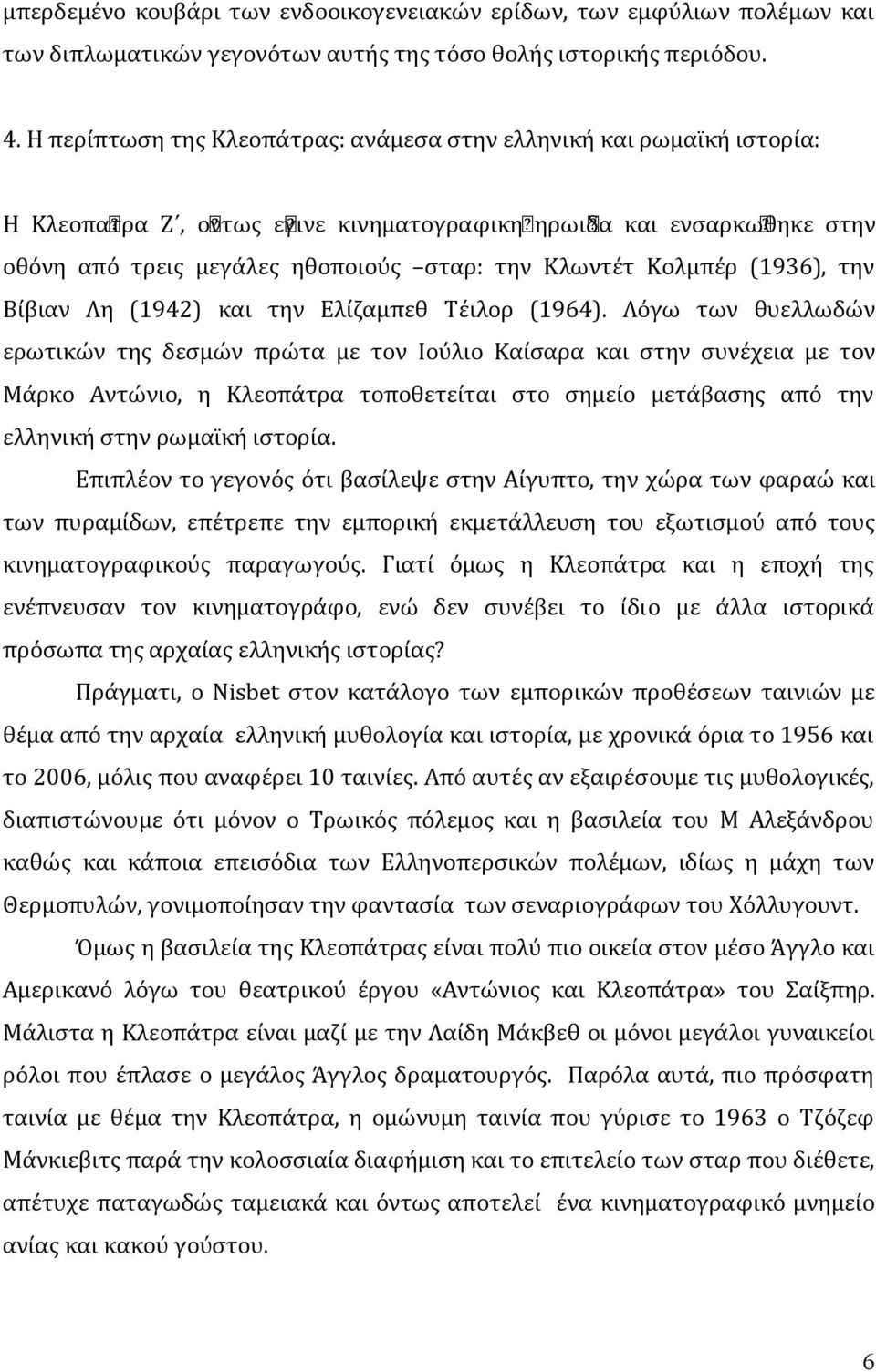 Κολμπέρ (1936), την Βίβιαν Λη (1942) και την Ελίζαμπεθ Τέιλορ (1964).