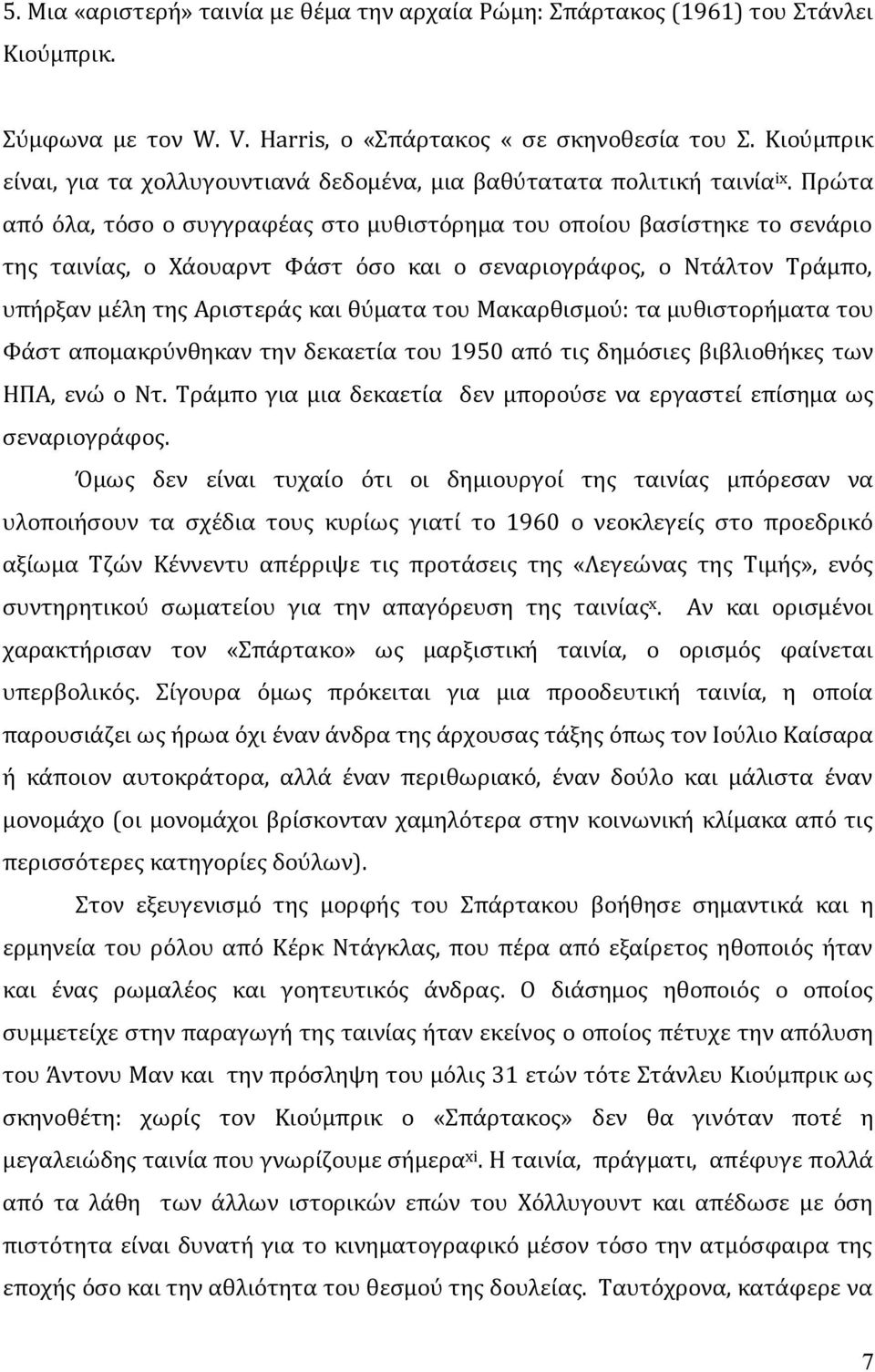 Πρώτα από όλα, τόσο ο συγγραφέας στο μυθιστόρημα του οποίου βασίστηκε το σενάριο της ταινίας, ο Χάουαρντ Φάστ όσο και ο σεναριογράφος, ο Ντάλτον Τράμπο, υπήρξαν μέλη της Αριστεράς και θύματα του