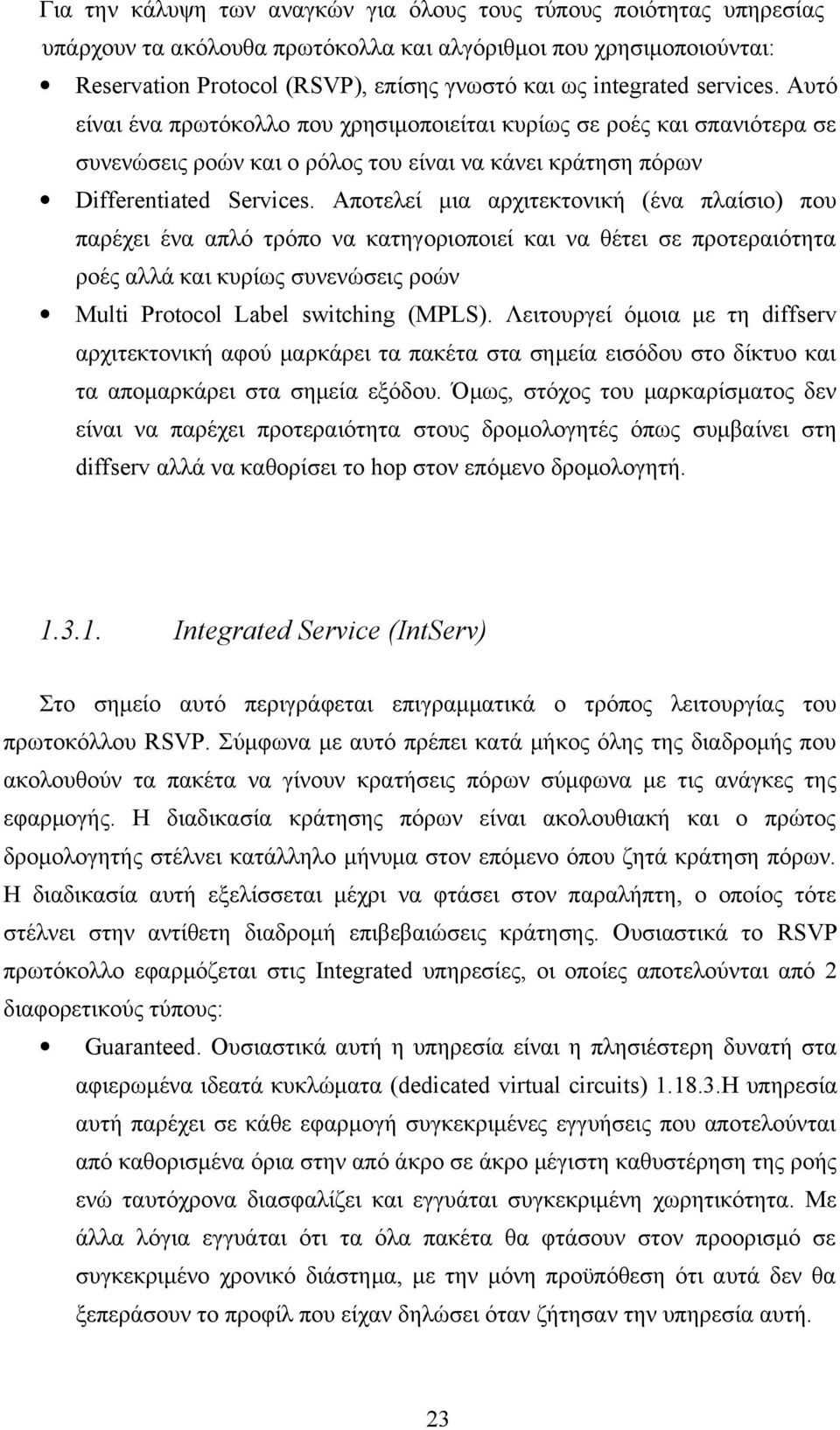 Αποτελεί μια αρχιτεκτονική (ένα πλαίσιο) που παρέχει ένα απλό τρόπο να κατηγοριοποιεί και να θέτει σε προτεραιότητα ροές αλλά και κυρίως συνενώσεις ροών Multi Protocol Label switching (MPLS).