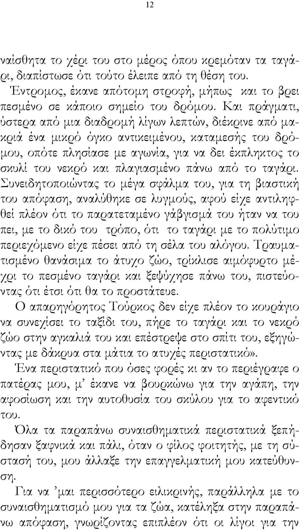 πλαγιασμένο πάνω από το ταγάρι.