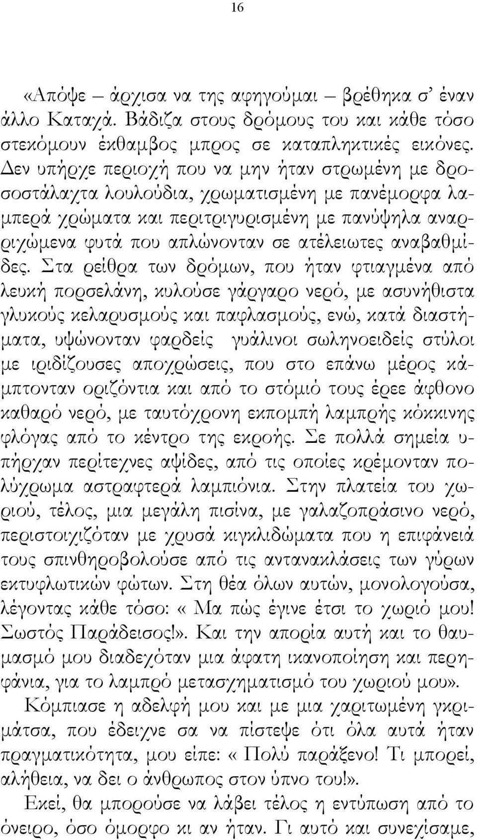 αναβαθμίδες.