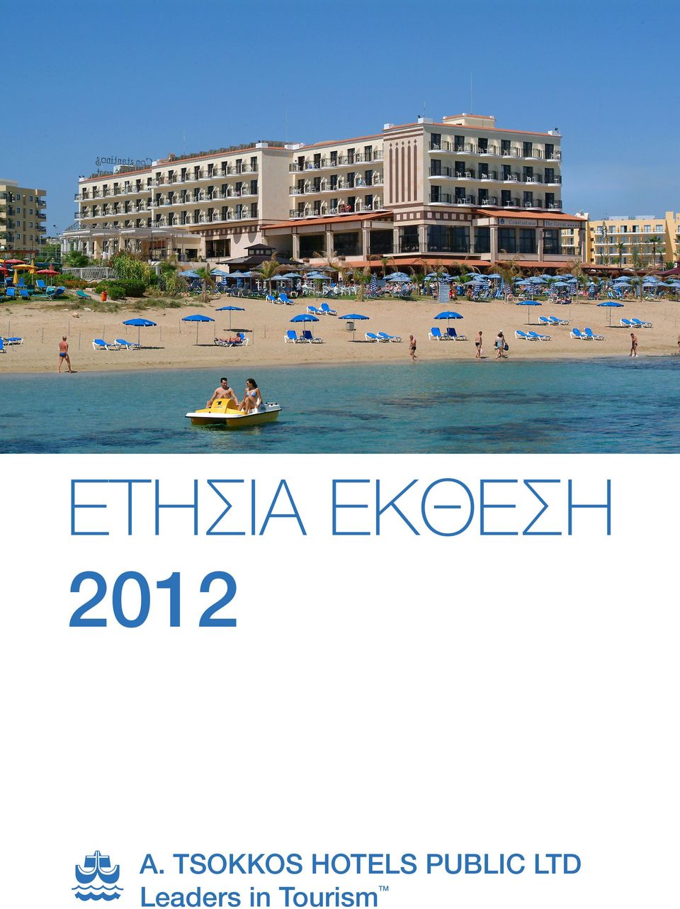 TSOKKOS HOTELS