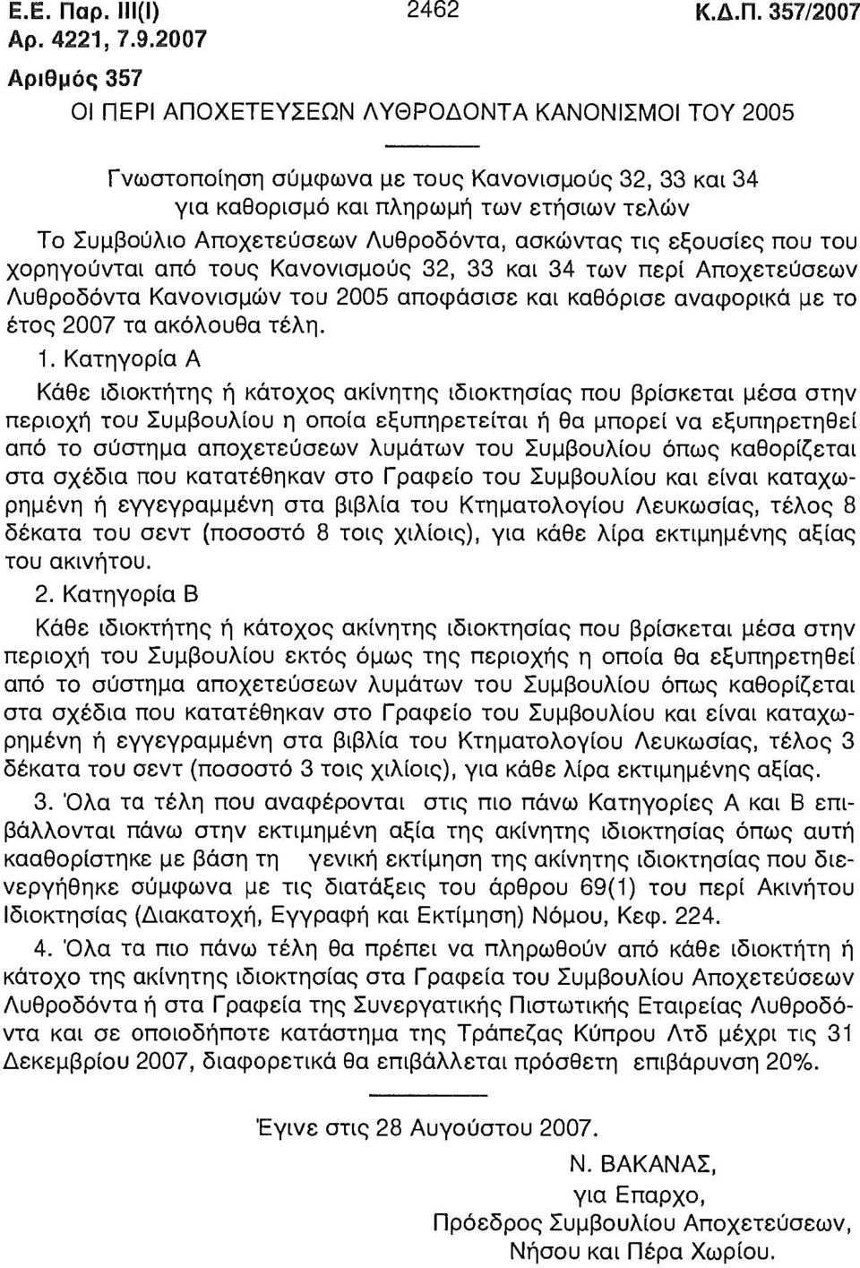 Λυθροδόντα, ασκώντας τις εξουσίες που του χορηγούνται από τους Κανονισμούς 32, 33 και 34 των περί Αποχετεύσεων Λυθροδόντα Κανονισμών του 2005 αποφάσισε και καθόρισε αναφορικά με το έτος 2007 τα